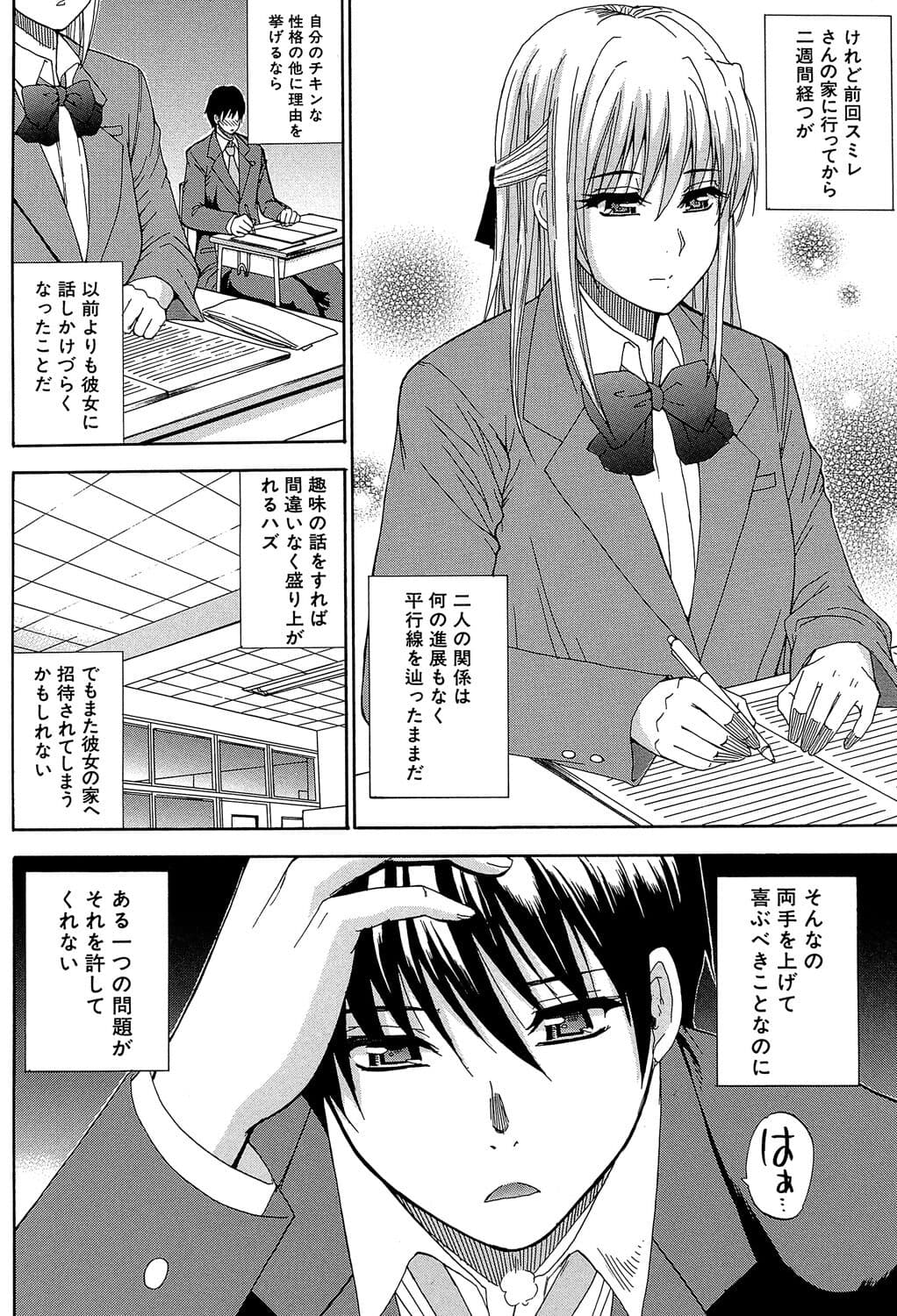 [Shunjou Shuusuke] Watashi no Shitai ○○na Koto [Digital] page 91