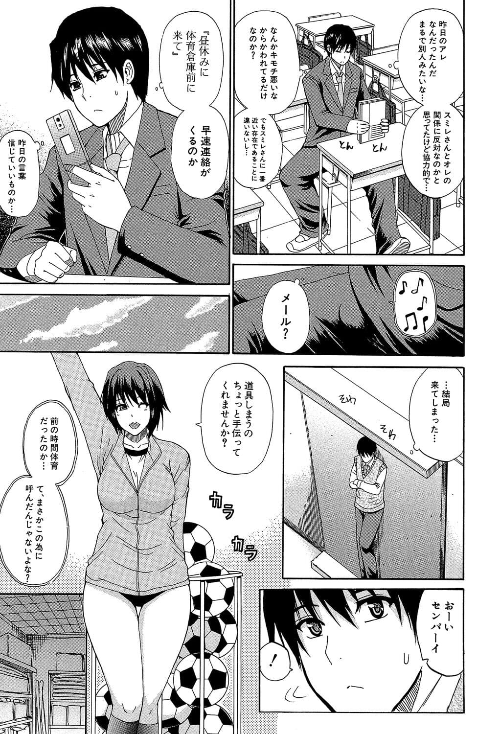 [Shunjou Shuusuke] Watashi no Shitai ○○na Koto [Digital] page 94