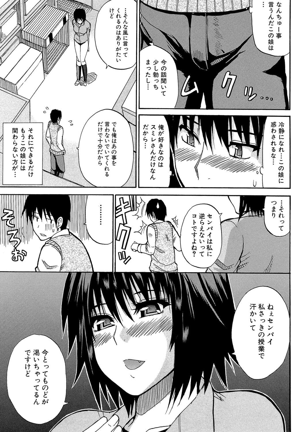 [Shunjou Shuusuke] Watashi no Shitai ○○na Koto [Digital] page 98