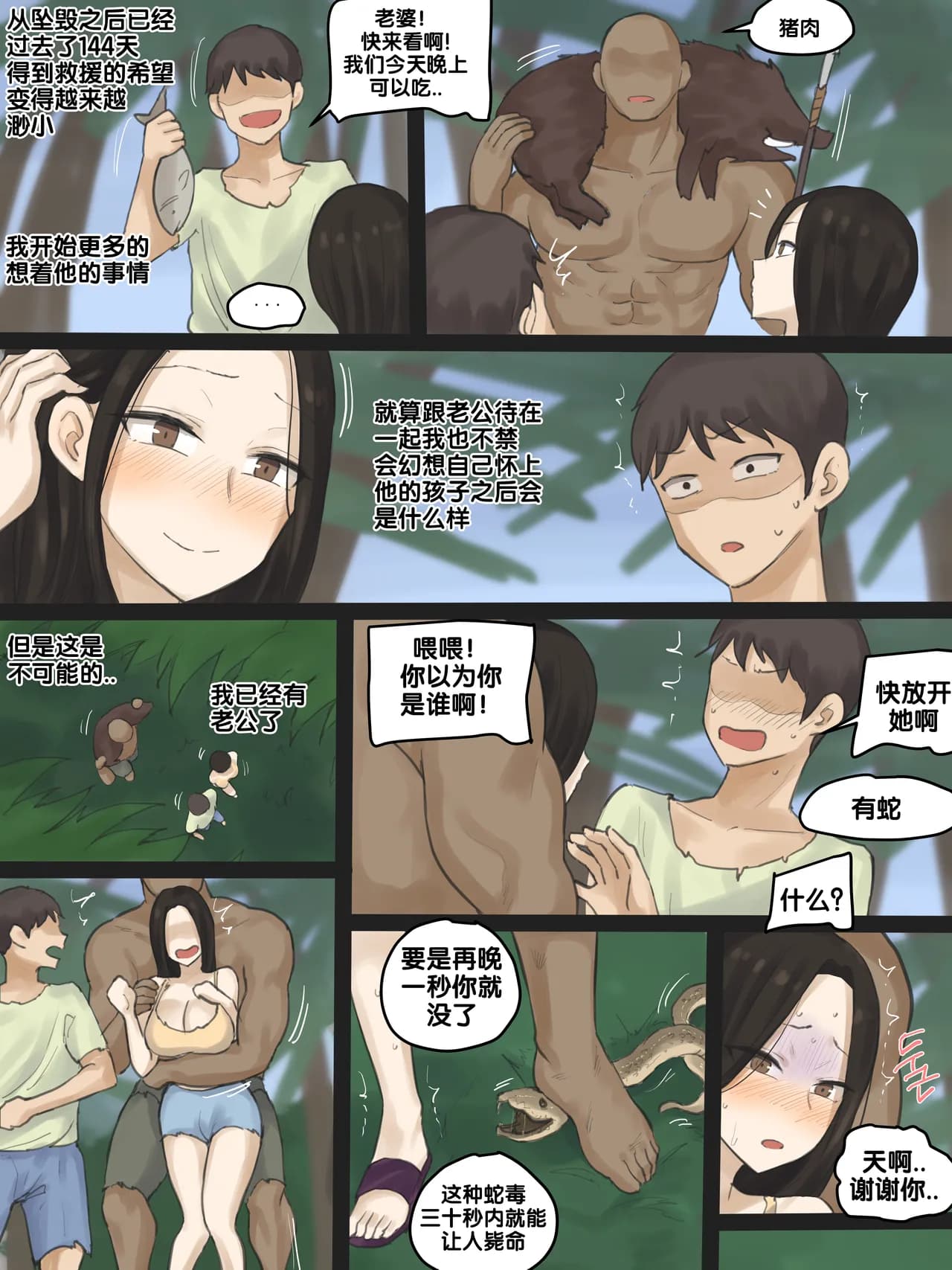 [laliberte] Honeymoon [Chinese] [老w个人汉化] page 6