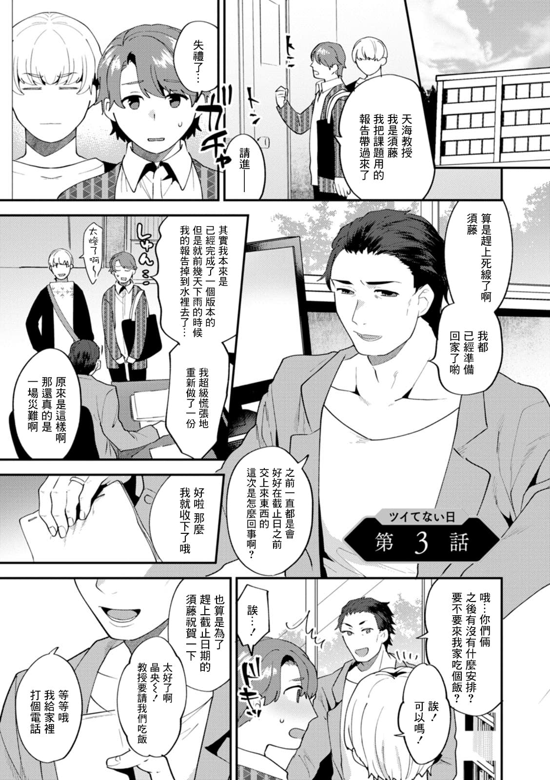 [十はやみ] ツイてない日 第3話[中国翻译] page 1
