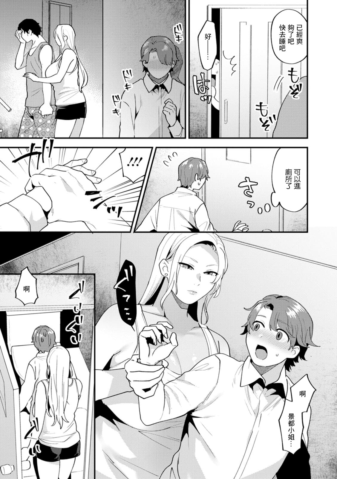 [十はやみ] ツイてない日 第3話[中国翻译] page 11