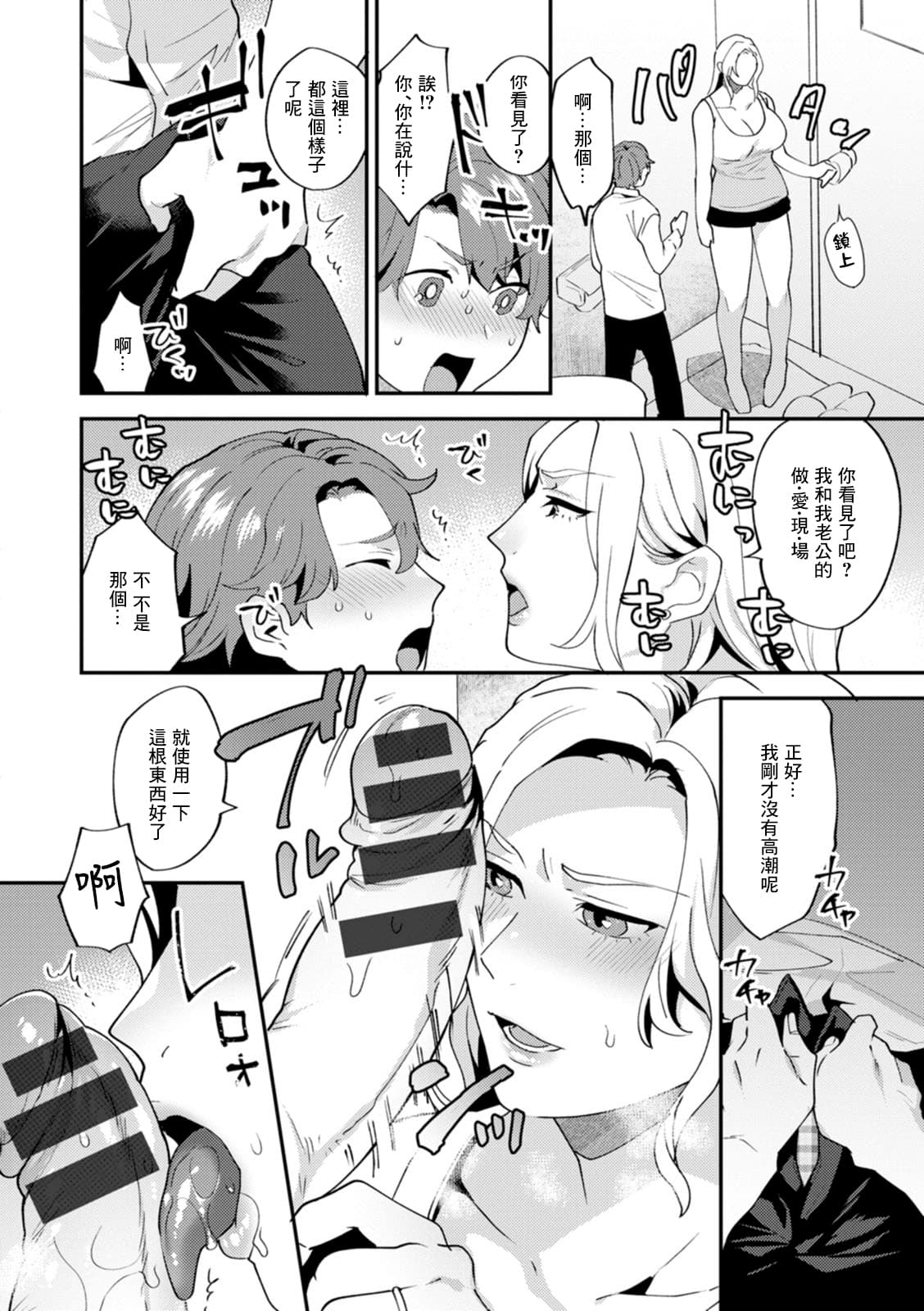 [十はやみ] ツイてない日 第3話[中国翻译] page 12