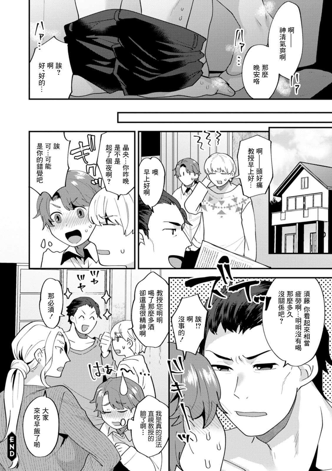 [十はやみ] ツイてない日 第3話[中国翻译] page 18