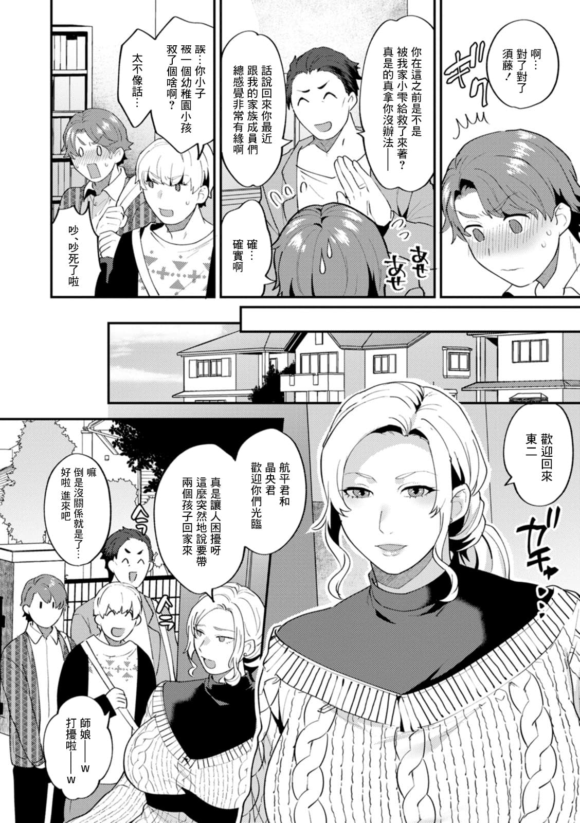 [十はやみ] ツイてない日 第3話[中国翻译] page 2