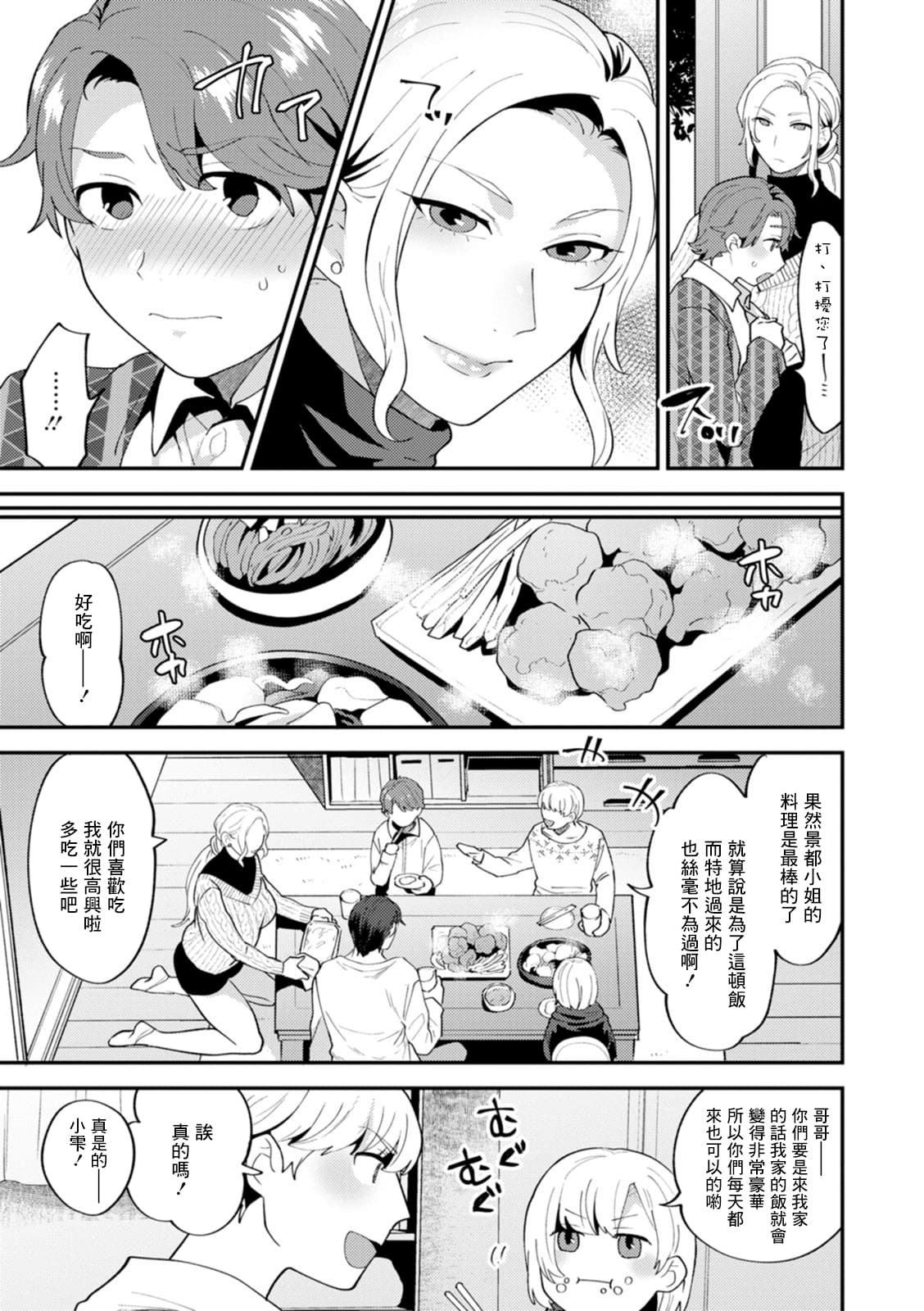 [十はやみ] ツイてない日 第3話[中国翻译] page 3