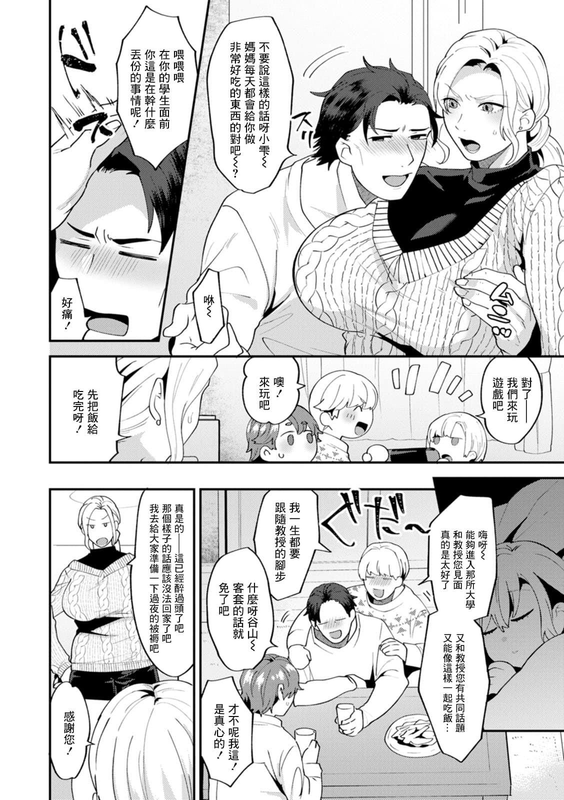 [十はやみ] ツイてない日 第3話[中国翻译] page 4