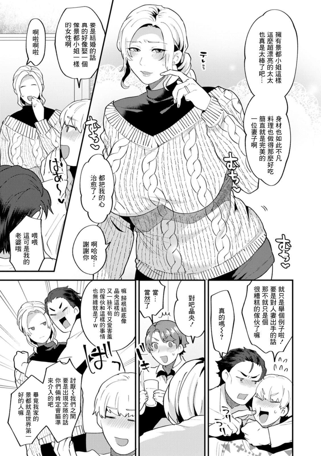 [十はやみ] ツイてない日 第3話[中国翻译] page 5