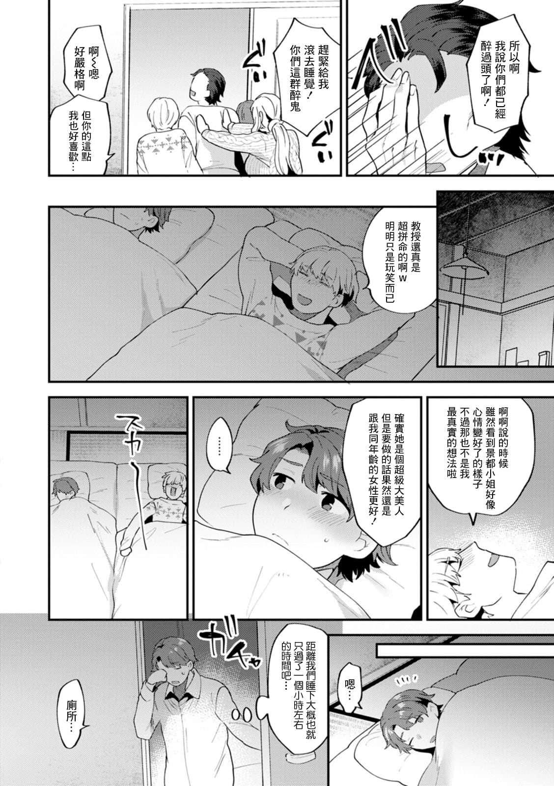 [十はやみ] ツイてない日 第3話[中国翻译] page 6