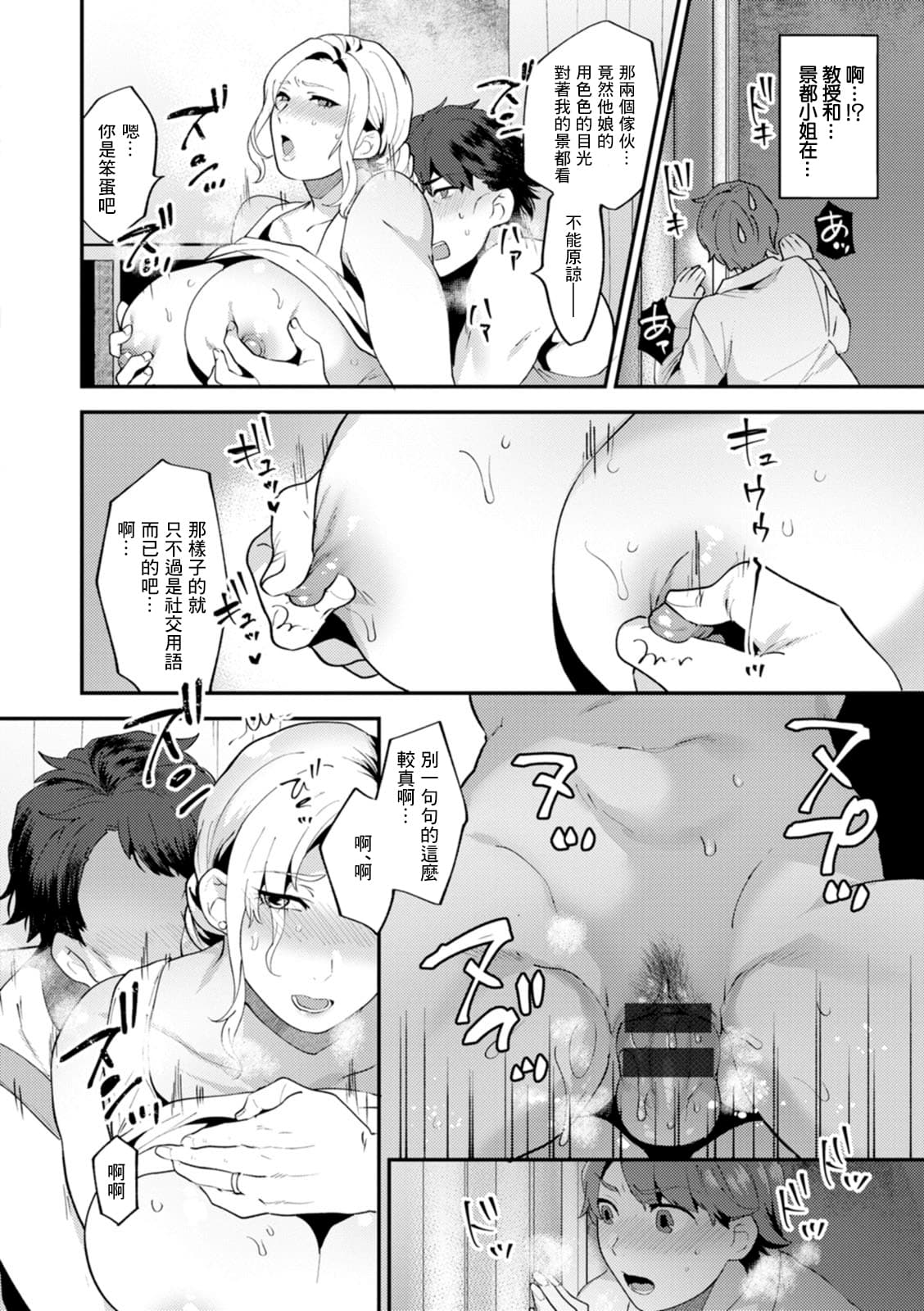 [十はやみ] ツイてない日 第3話[中国翻译] page 8