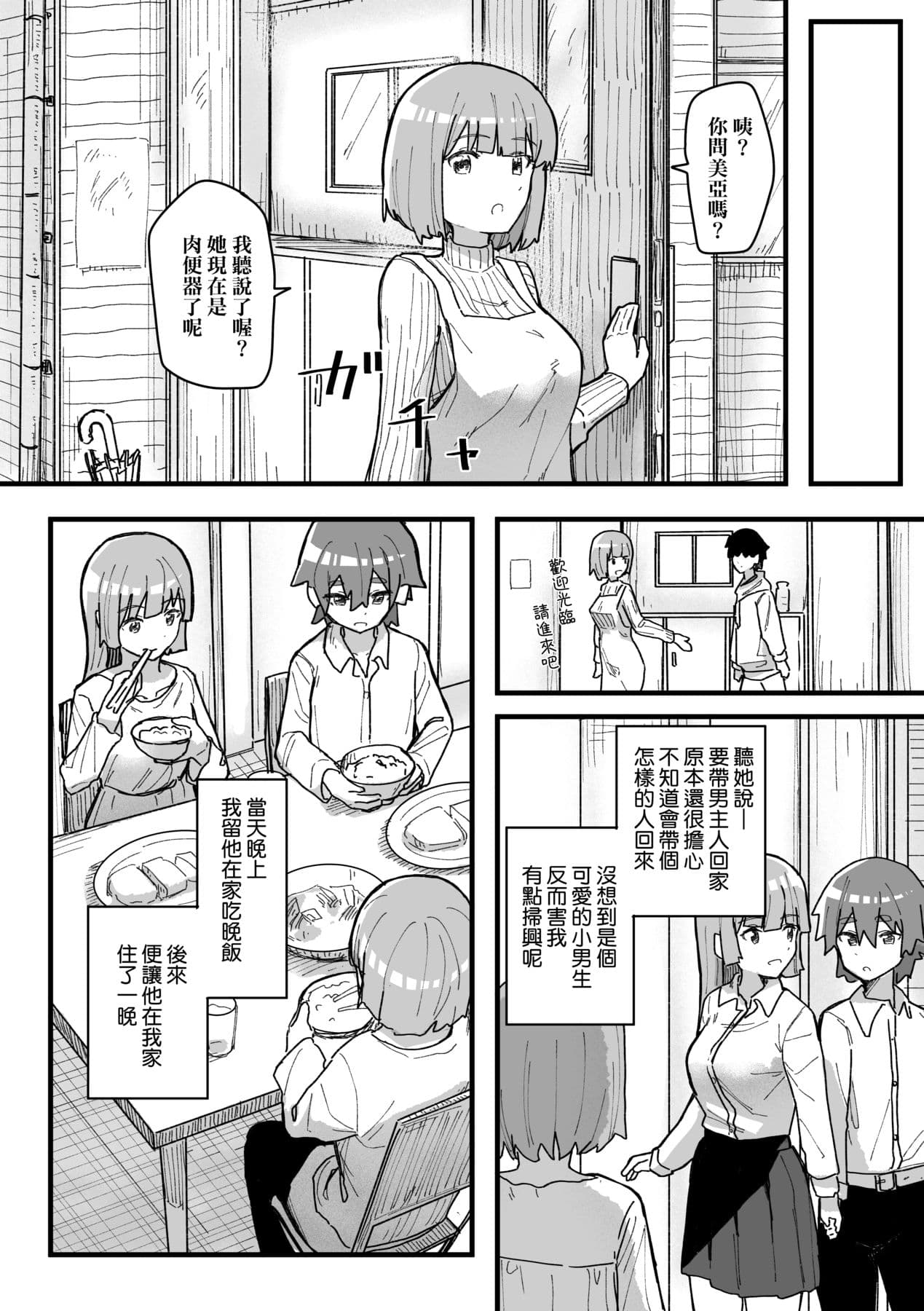 [Kakuninii] Joushiki Kaihen Katsudou Kiroku | 常識改變活動紀錄 [Chinese] [Decensored] [Digital] page 101