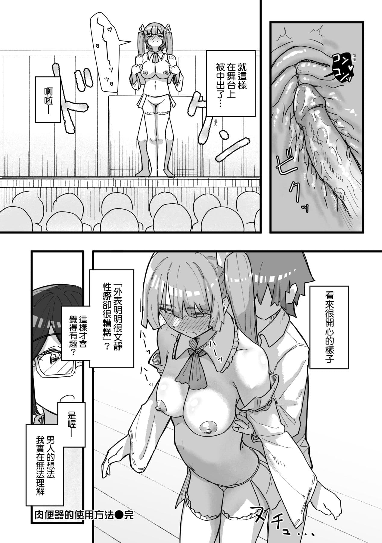 [Kakuninii] Joushiki Kaihen Katsudou Kiroku | 常識改變活動紀錄 [Chinese] [Decensored] [Digital] page 107