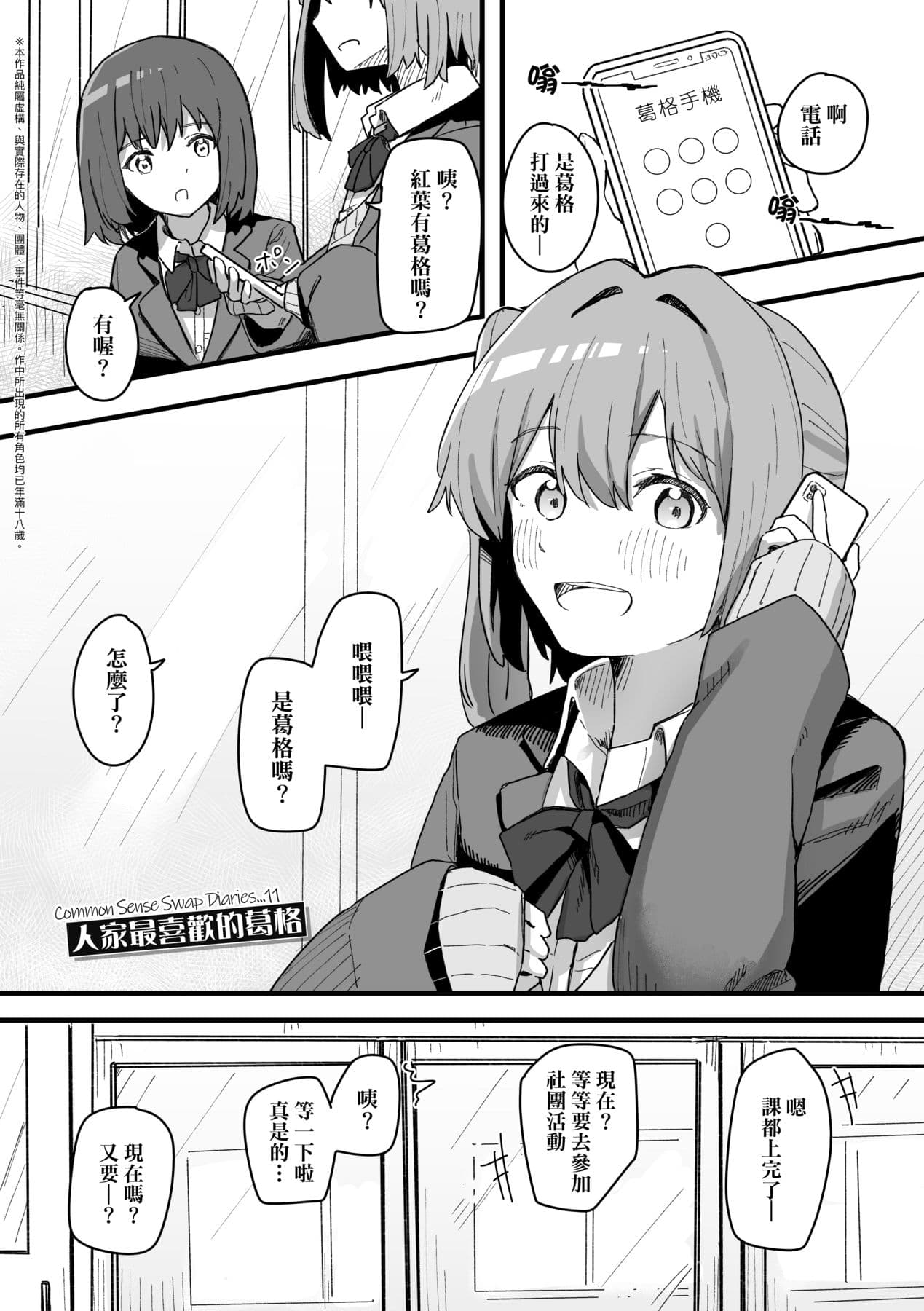 [Kakuninii] Joushiki Kaihen Katsudou Kiroku | 常識改變活動紀錄 [Chinese] [Decensored] [Digital] page 108