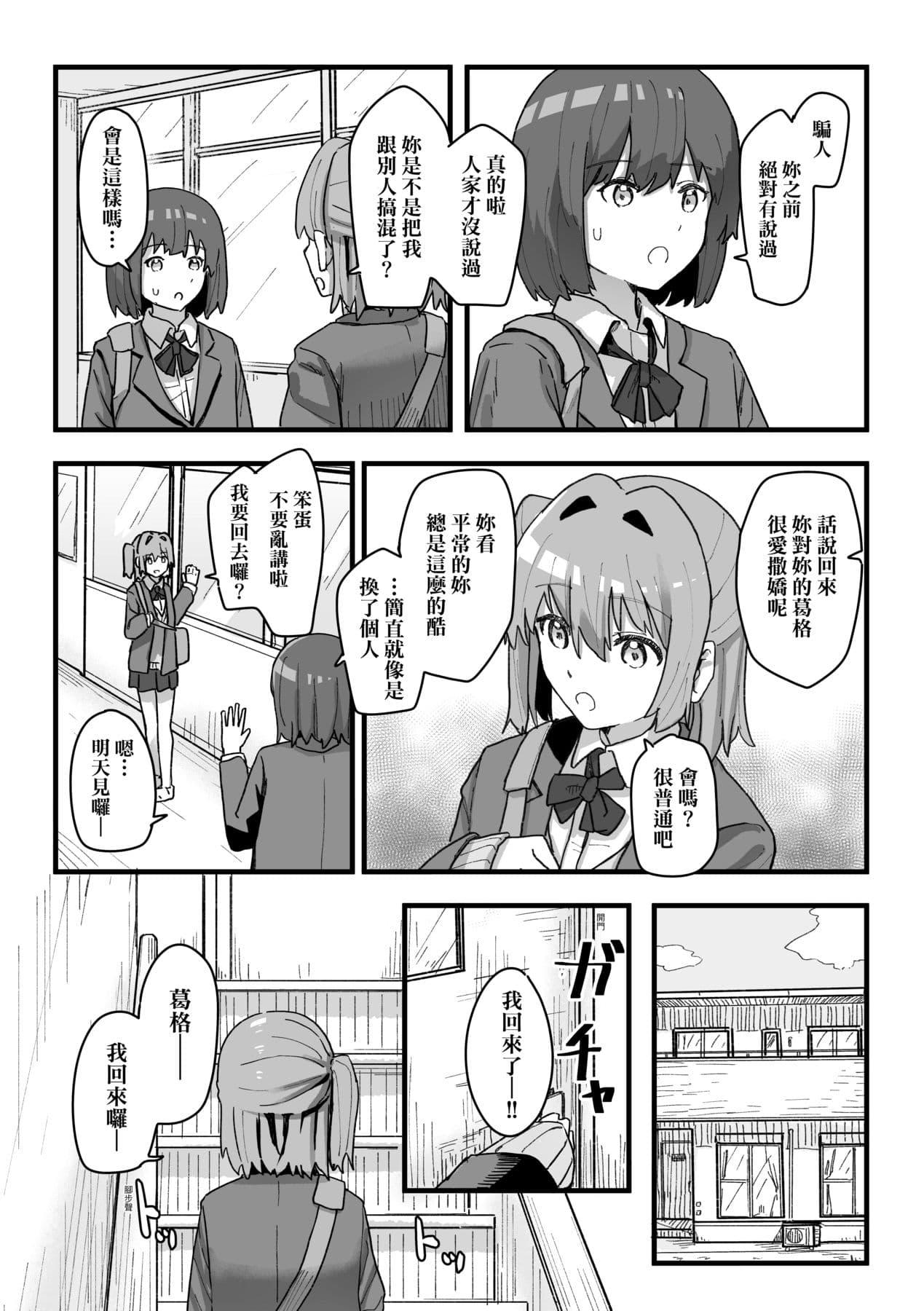 [Kakuninii] Joushiki Kaihen Katsudou Kiroku | 常識改變活動紀錄 [Chinese] [Decensored] [Digital] page 110
