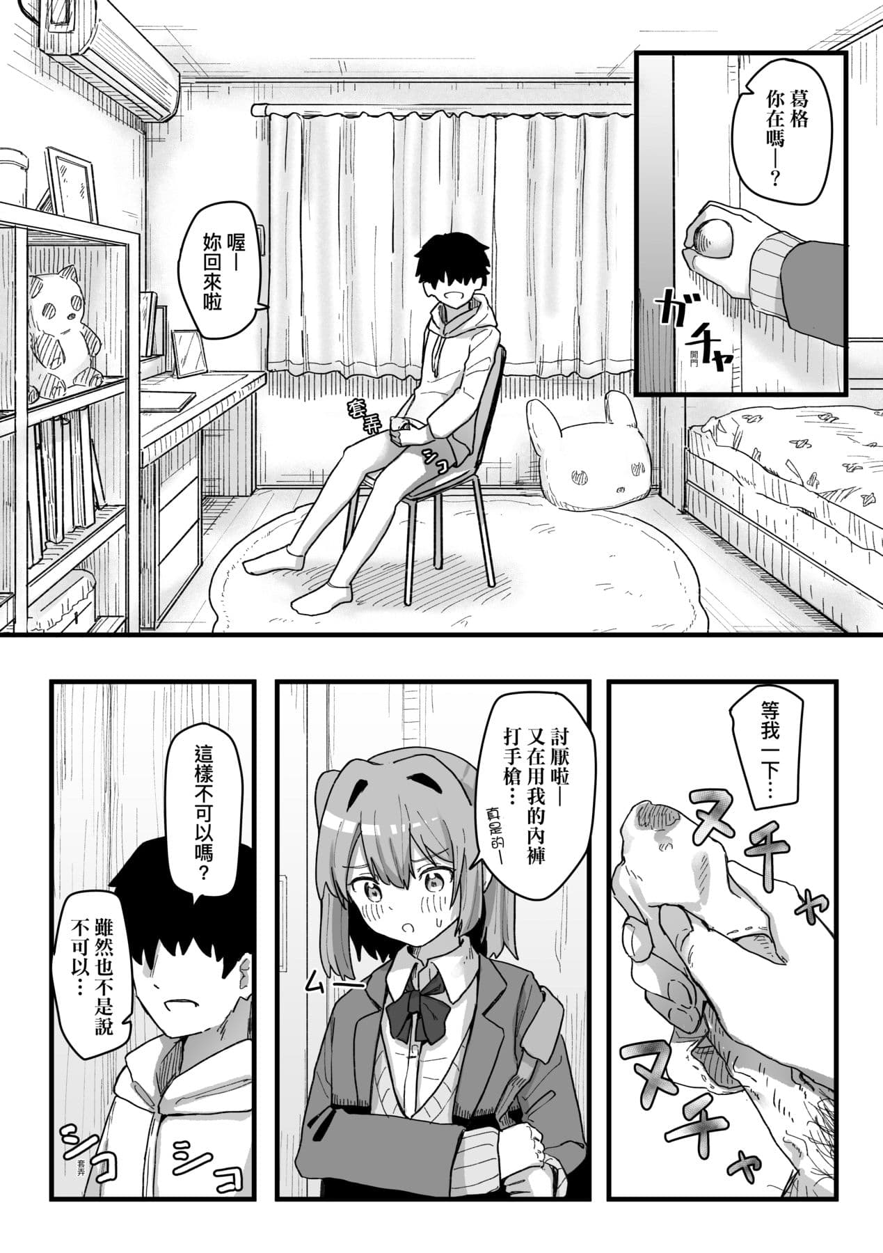 [Kakuninii] Joushiki Kaihen Katsudou Kiroku | 常識改變活動紀錄 [Chinese] [Decensored] [Digital] page 111