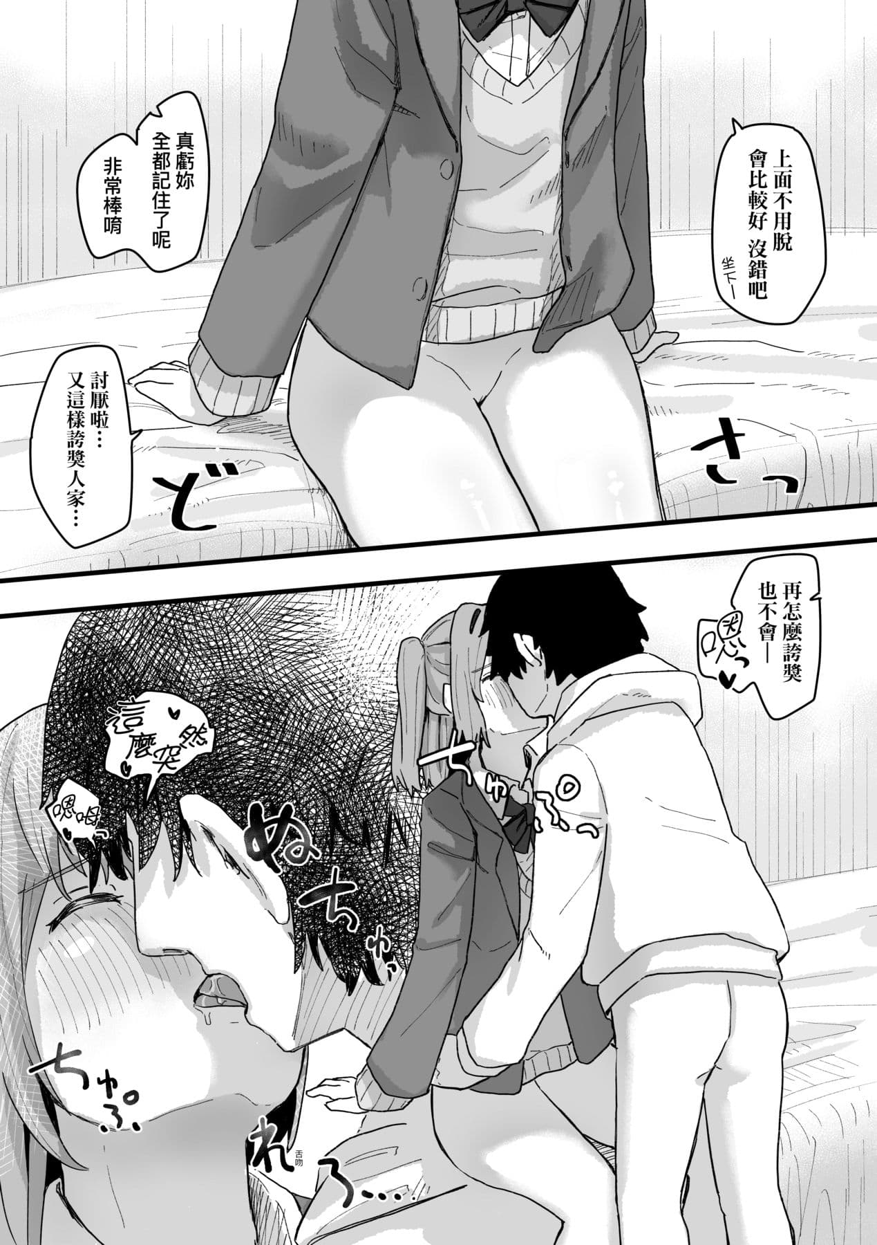 [Kakuninii] Joushiki Kaihen Katsudou Kiroku | 常識改變活動紀錄 [Chinese] [Decensored] [Digital] page 113