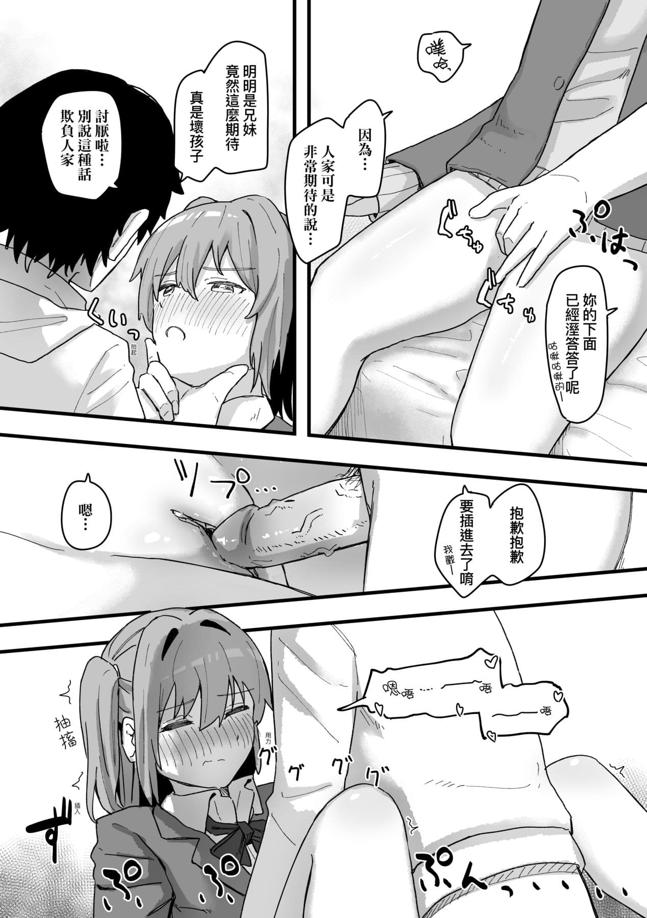 [Kakuninii] Joushiki Kaihen Katsudou Kiroku | 常識改變活動紀錄 [Chinese] [Decensored] [Digital] page 114