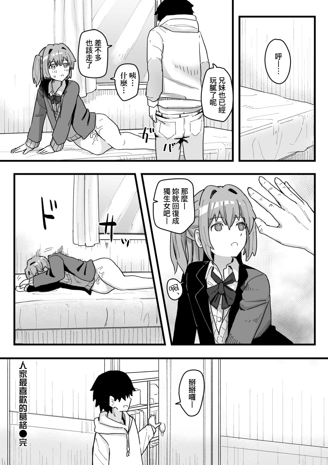 [Kakuninii] Joushiki Kaihen Katsudou Kiroku | 常識改變活動紀錄 [Chinese] [Decensored] [Digital] page 117