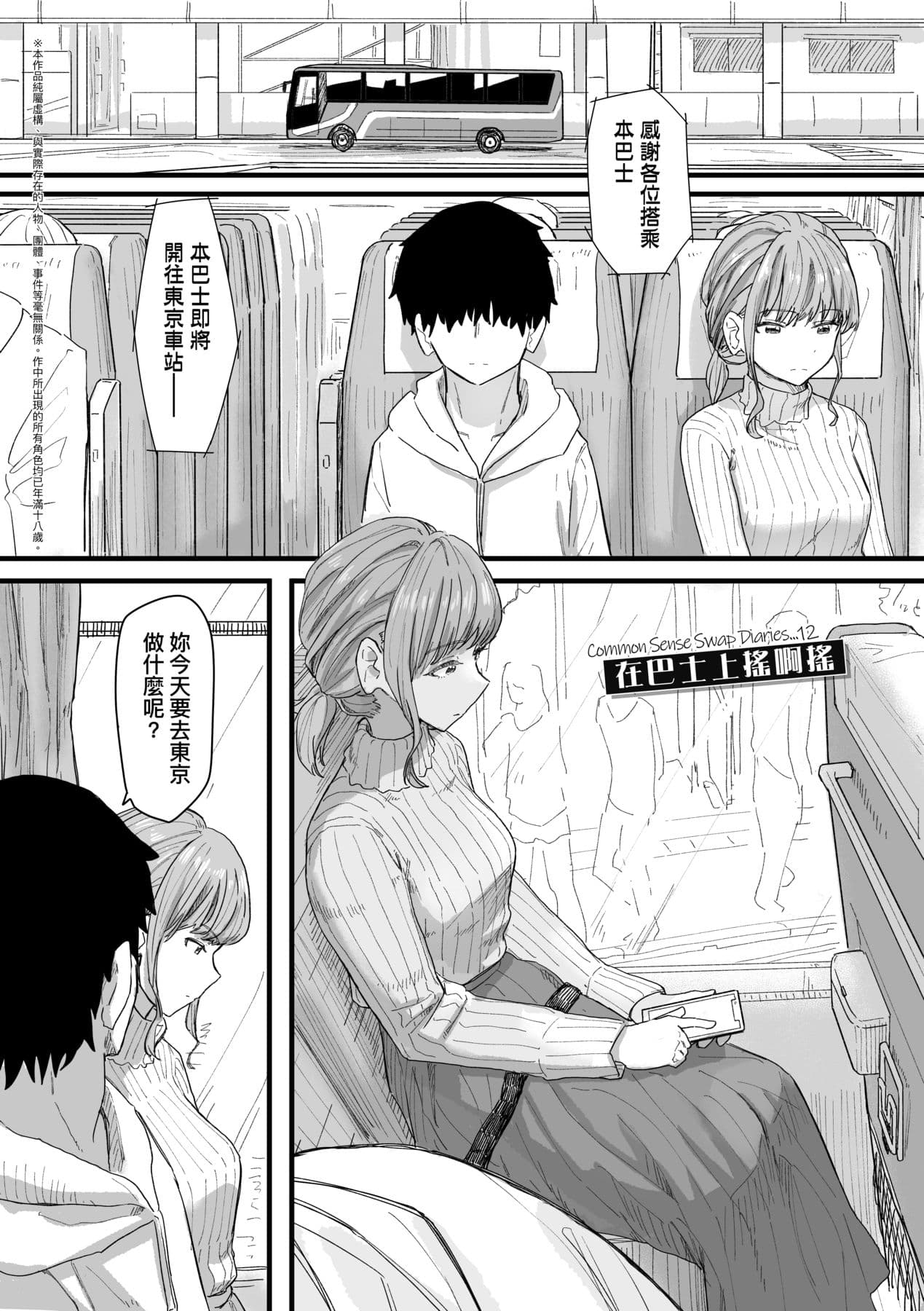 [Kakuninii] Joushiki Kaihen Katsudou Kiroku | 常識改變活動紀錄 [Chinese] [Decensored] [Digital] page 118
