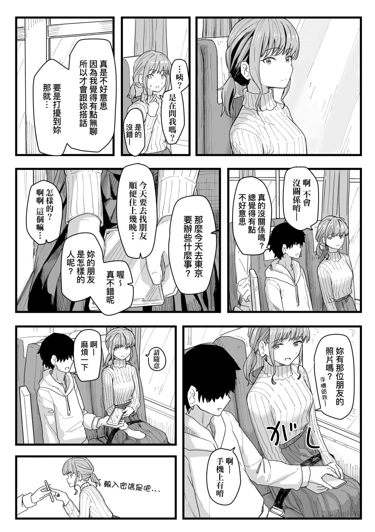 [Kakuninii] Joushiki Kaihen Katsudou Kiroku | 常識改變活動紀錄 [Chinese] [Decensored] [Digital] page 119