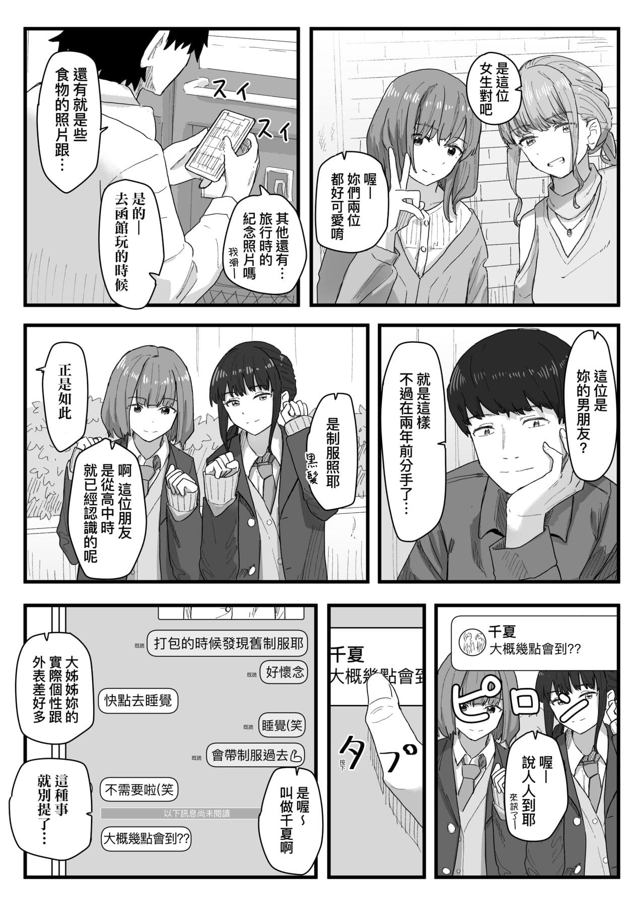 [Kakuninii] Joushiki Kaihen Katsudou Kiroku | 常識改變活動紀錄 [Chinese] [Decensored] [Digital] page 120