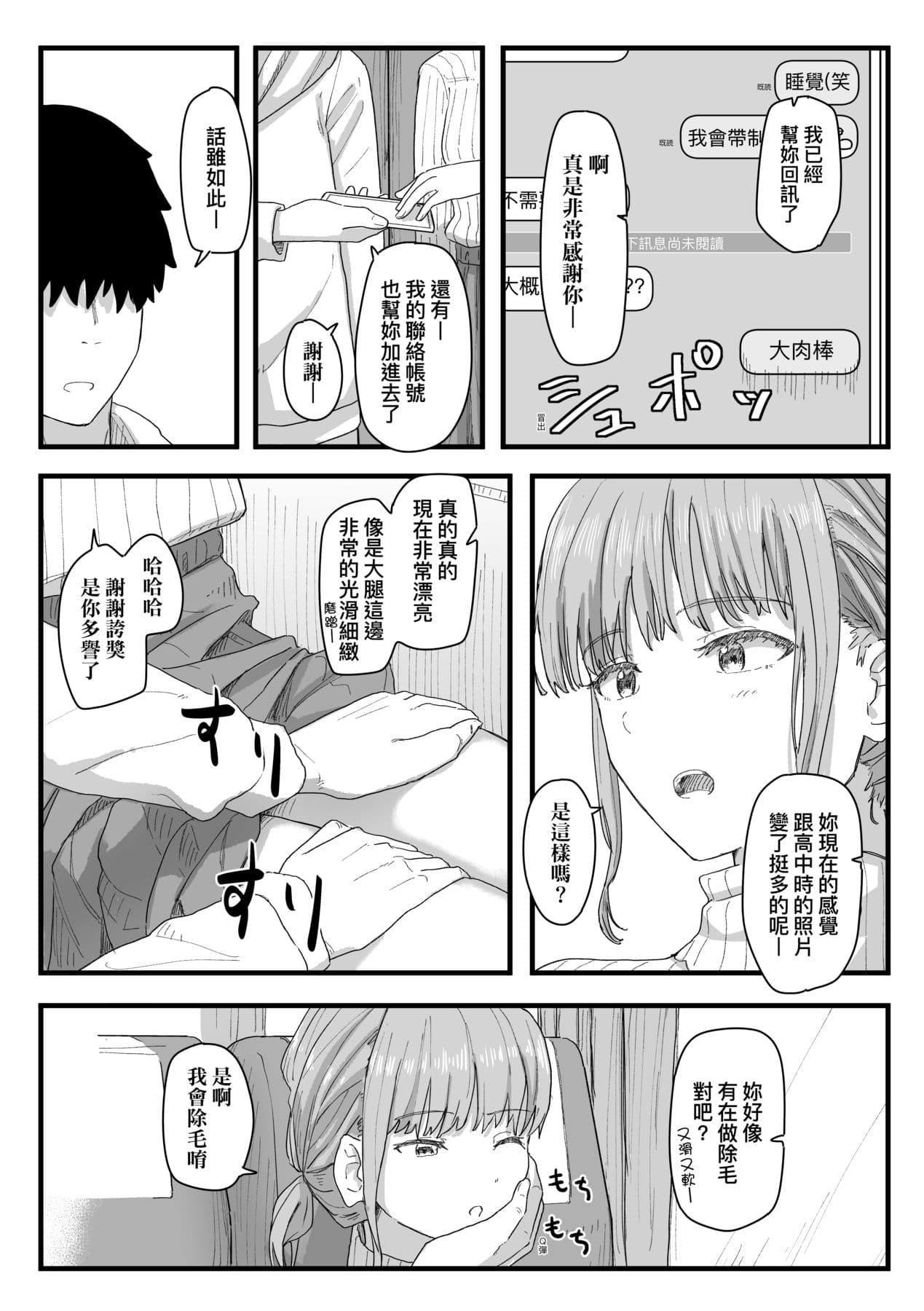 [Kakuninii] Joushiki Kaihen Katsudou Kiroku | 常識改變活動紀錄 [Chinese] [Decensored] [Digital] page 121