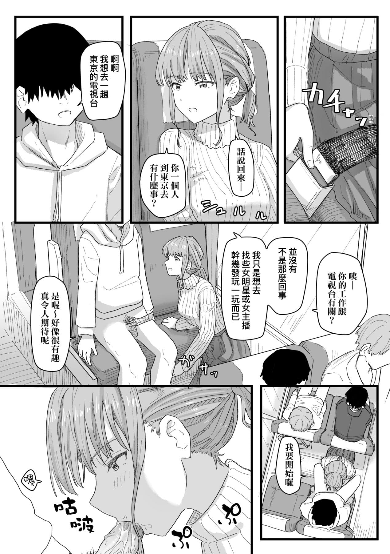 [Kakuninii] Joushiki Kaihen Katsudou Kiroku | 常識改變活動紀錄 [Chinese] [Decensored] [Digital] page 124