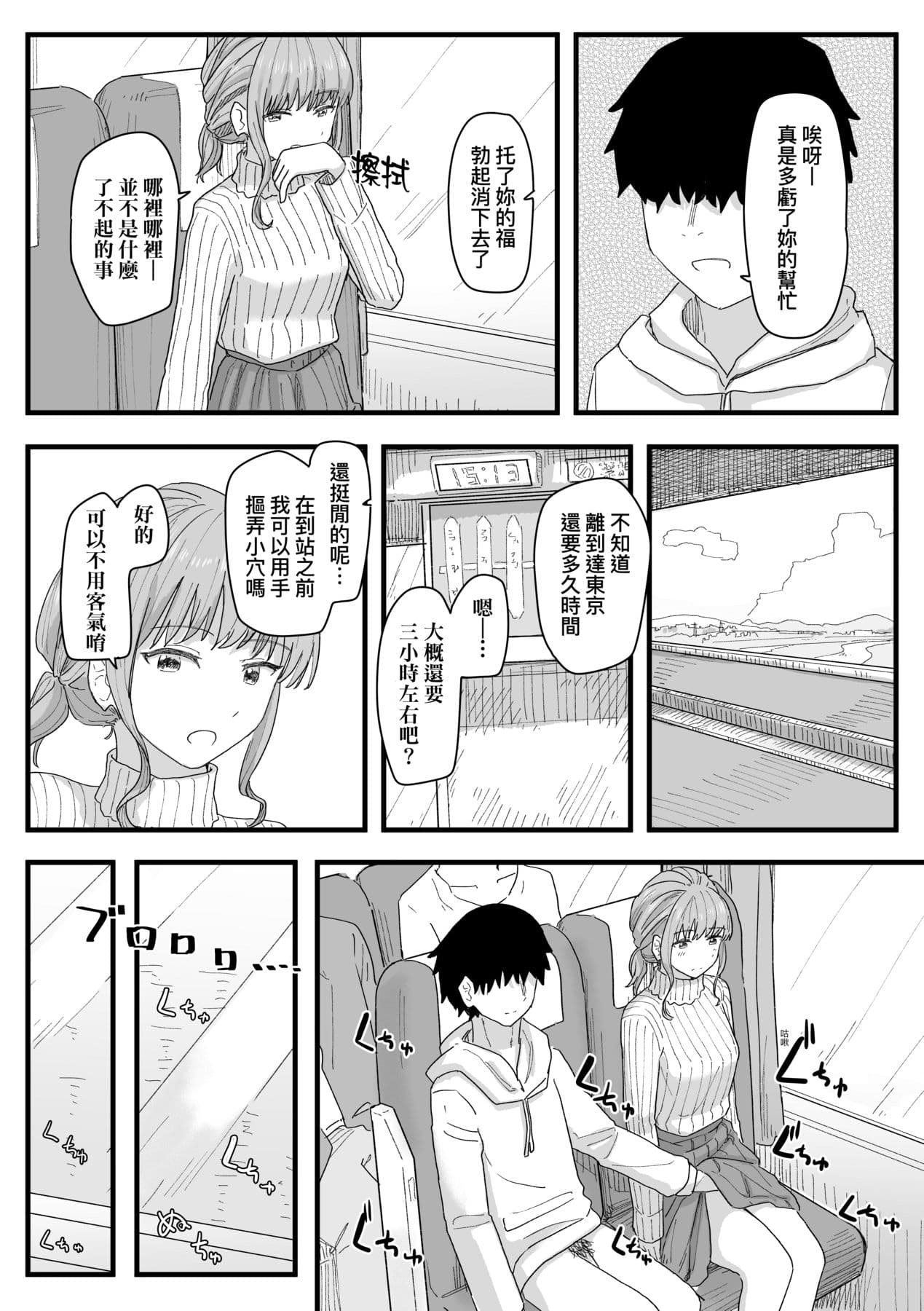 [Kakuninii] Joushiki Kaihen Katsudou Kiroku | 常識改變活動紀錄 [Chinese] [Decensored] [Digital] page 126