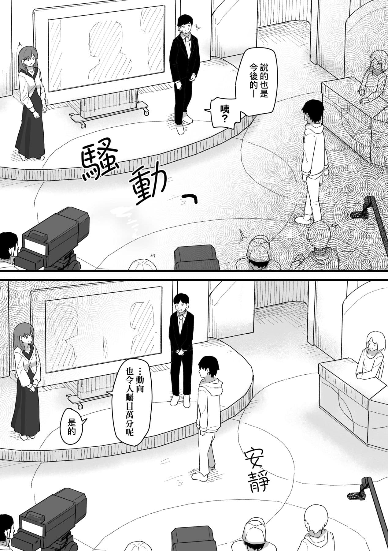 [Kakuninii] Joushiki Kaihen Katsudou Kiroku | 常識改變活動紀錄 [Chinese] [Decensored] [Digital] page 129