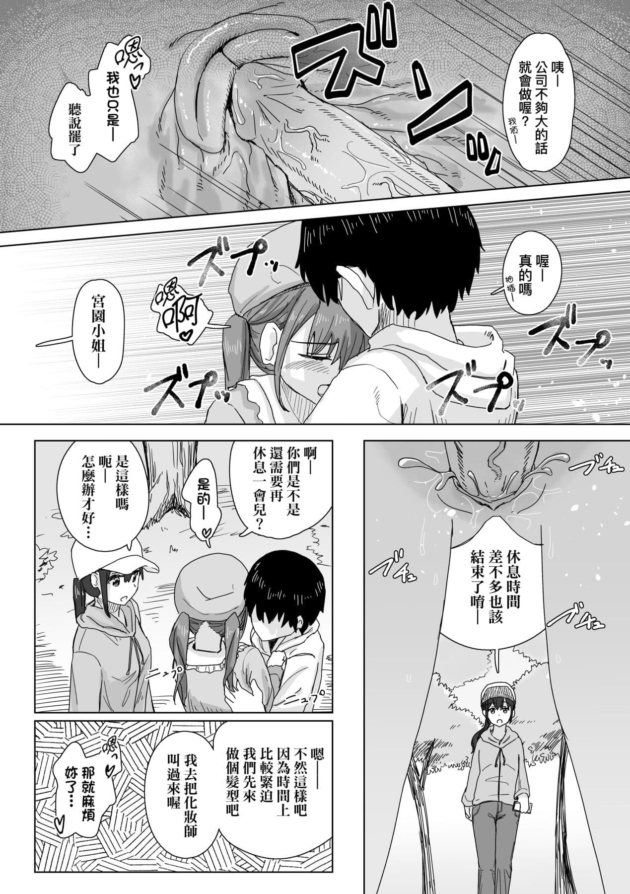 [Kakuninii] Joushiki Kaihen Katsudou Kiroku | 常識改變活動紀錄 [Chinese] [Decensored] [Digital] page 13