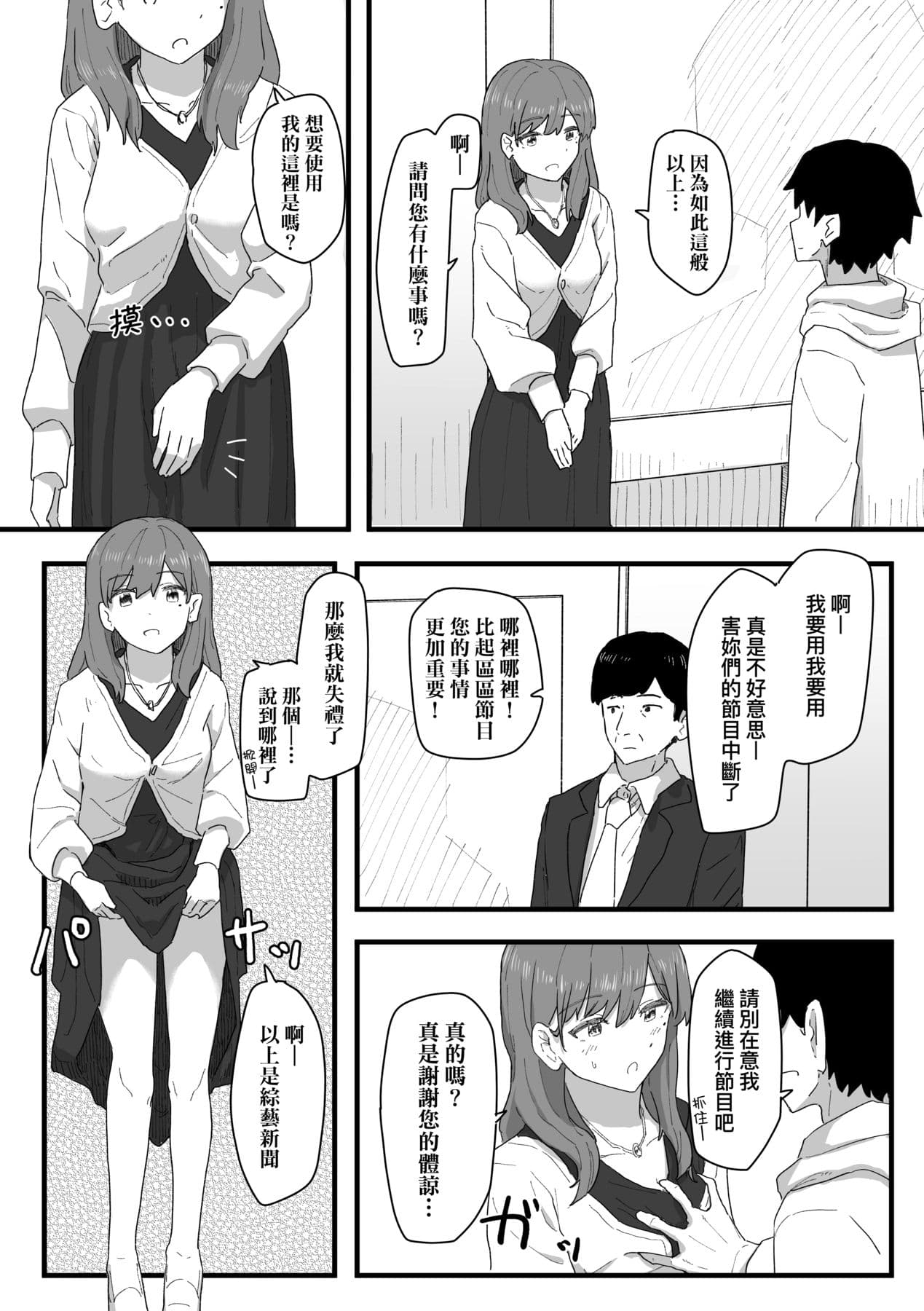 [Kakuninii] Joushiki Kaihen Katsudou Kiroku | 常識改變活動紀錄 [Chinese] [Decensored] [Digital] page 130
