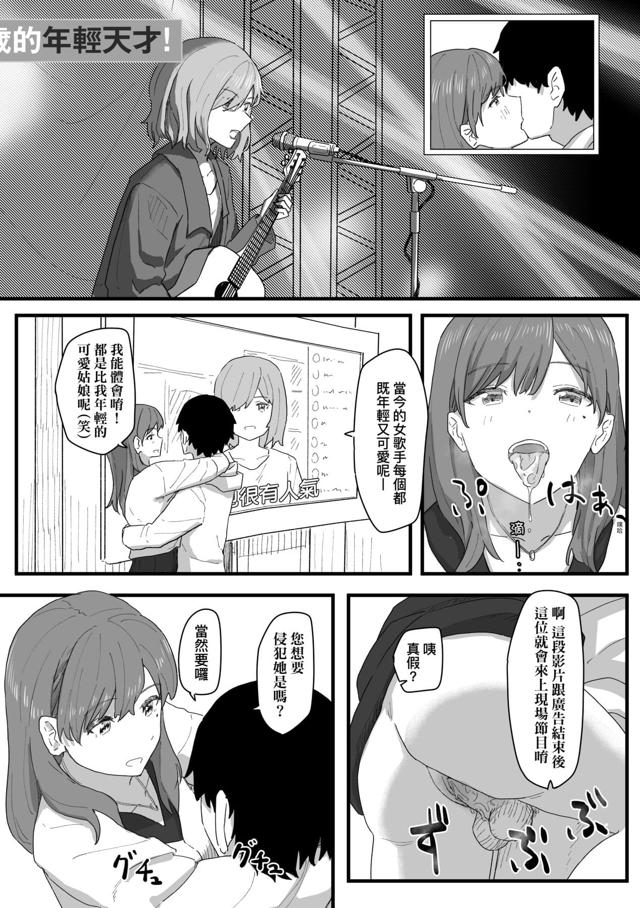 [Kakuninii] Joushiki Kaihen Katsudou Kiroku | 常識改變活動紀錄 [Chinese] [Decensored] [Digital] page 132