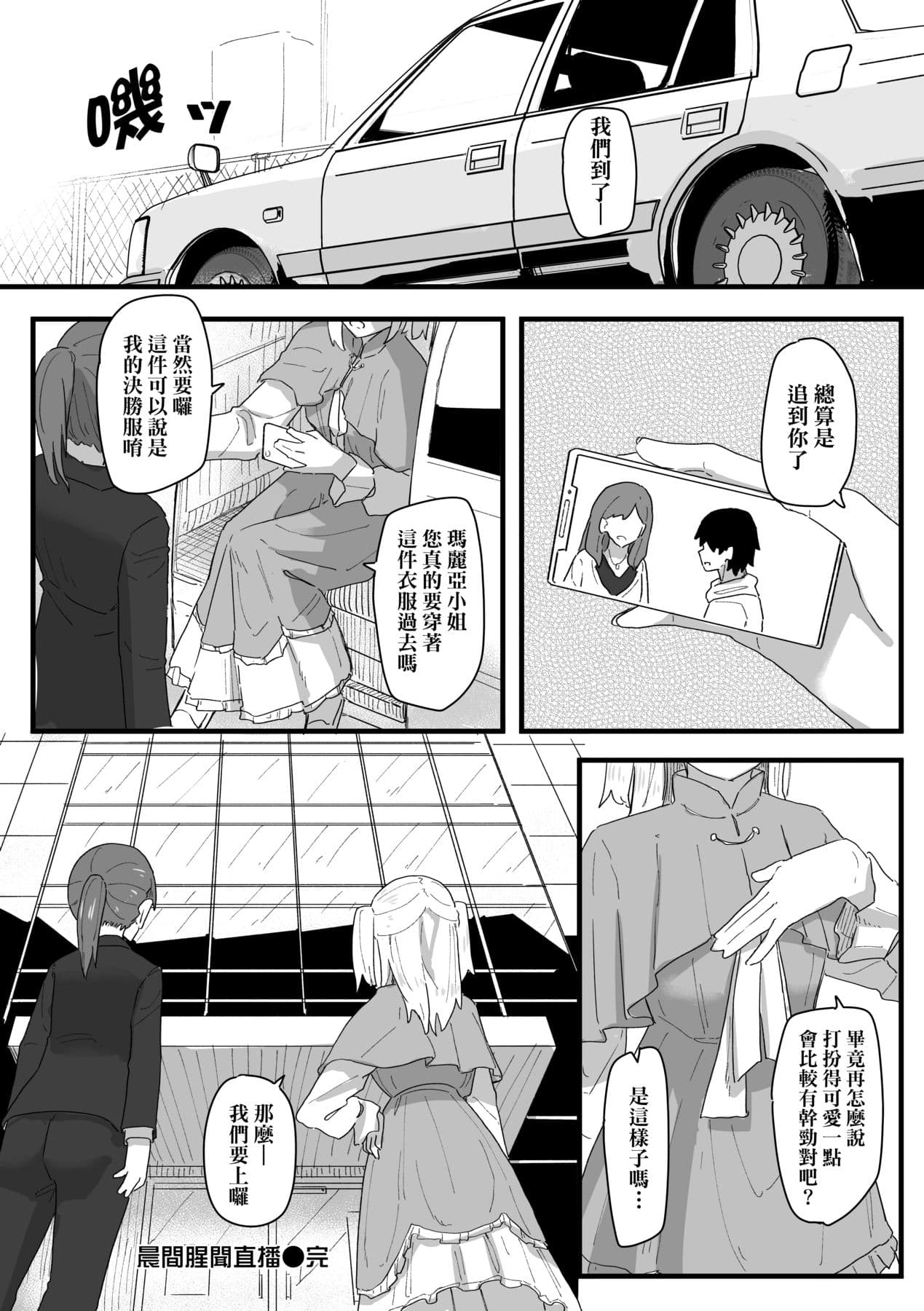 [Kakuninii] Joushiki Kaihen Katsudou Kiroku | 常識改變活動紀錄 [Chinese] [Decensored] [Digital] page 137