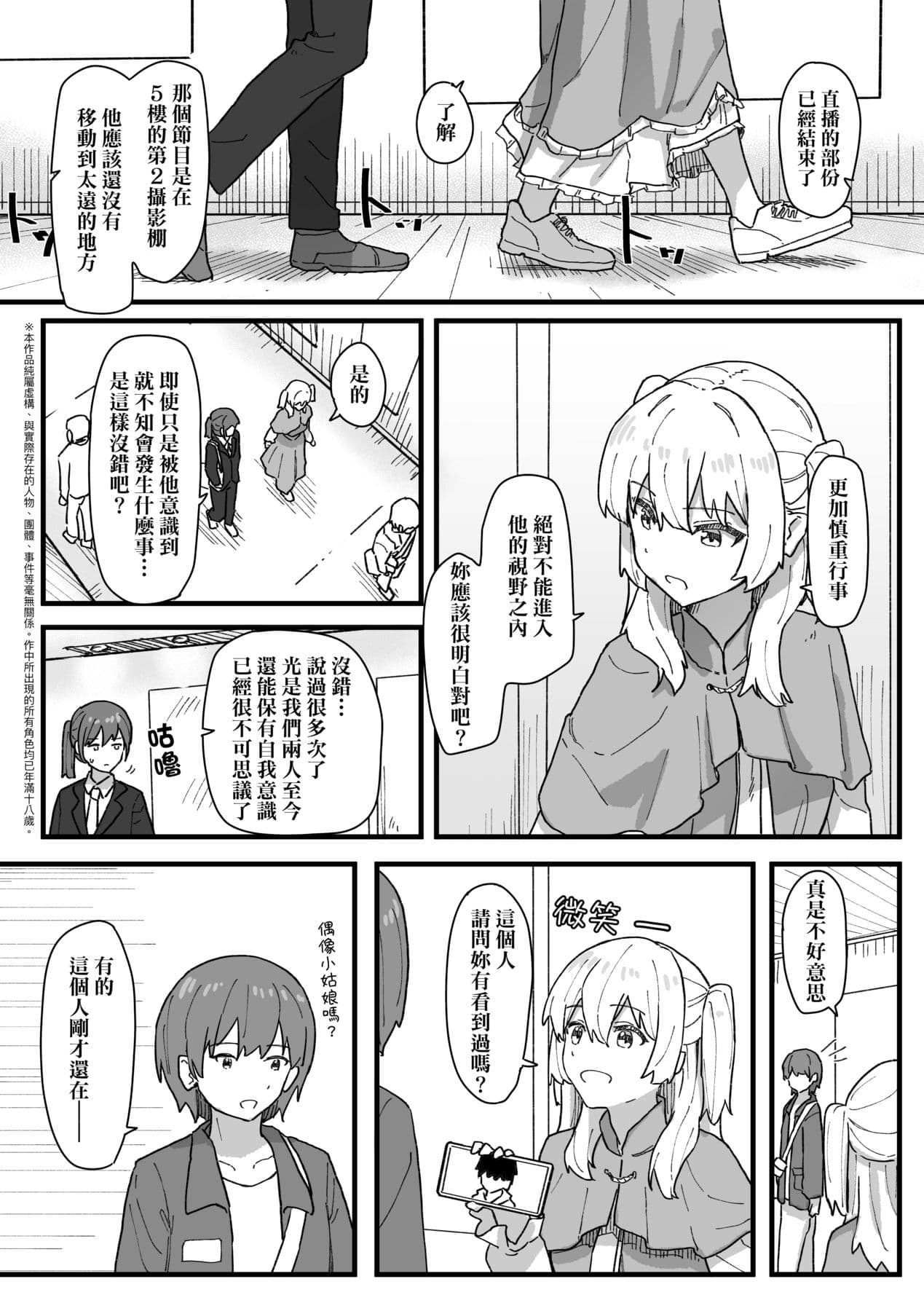 [Kakuninii] Joushiki Kaihen Katsudou Kiroku | 常識改變活動紀錄 [Chinese] [Decensored] [Digital] page 138