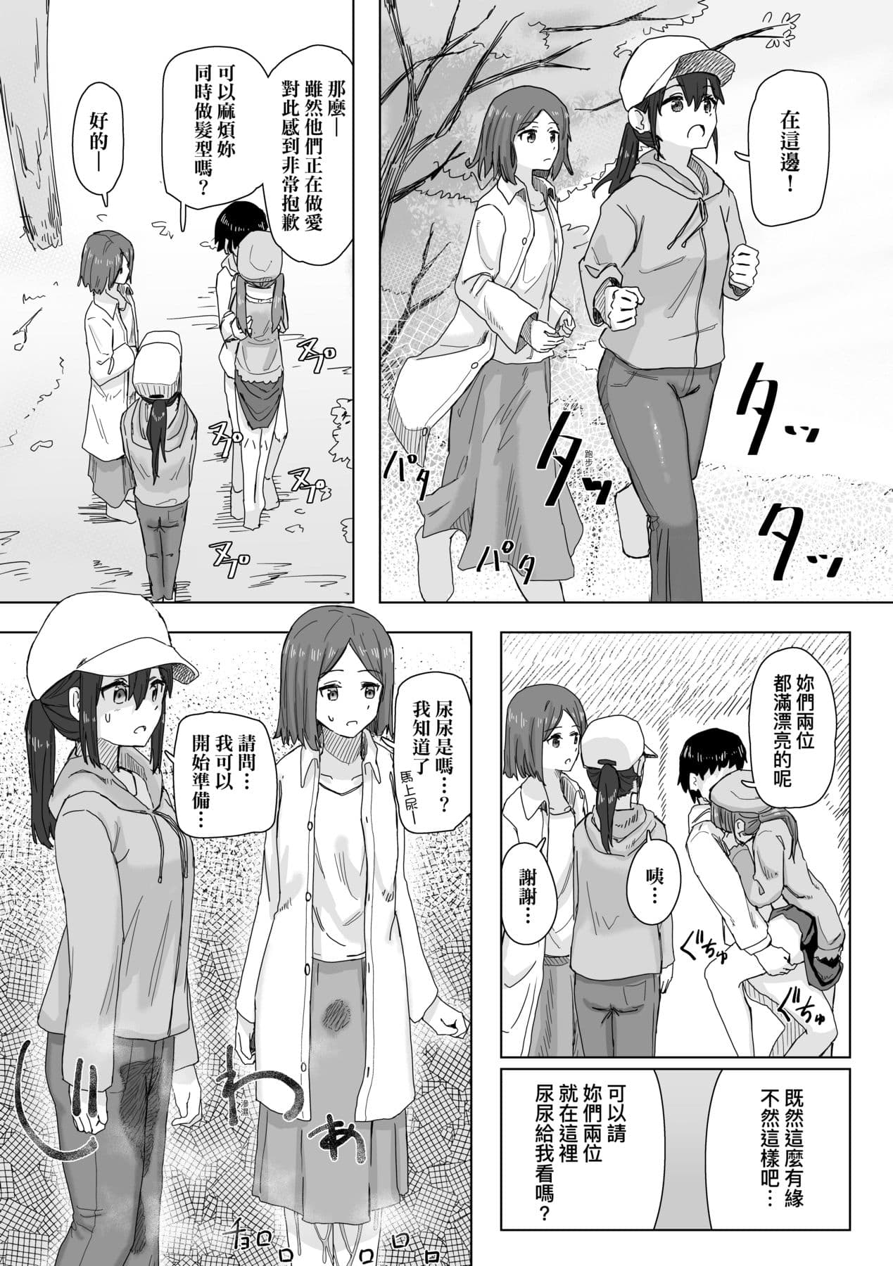 [Kakuninii] Joushiki Kaihen Katsudou Kiroku | 常識改變活動紀錄 [Chinese] [Decensored] [Digital] page 14
