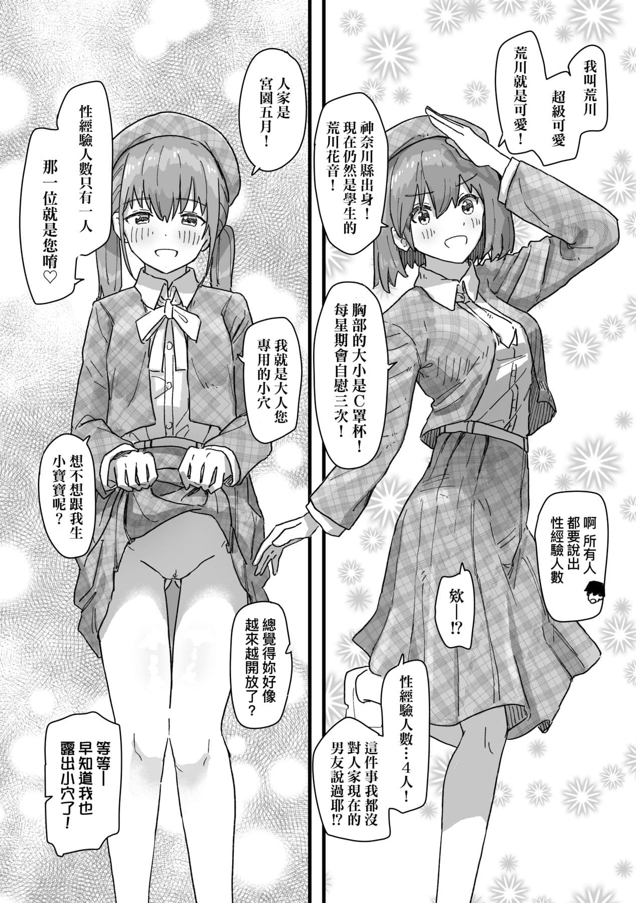 [Kakuninii] Joushiki Kaihen Katsudou Kiroku | 常識改變活動紀錄 [Chinese] [Decensored] [Digital] page 141
