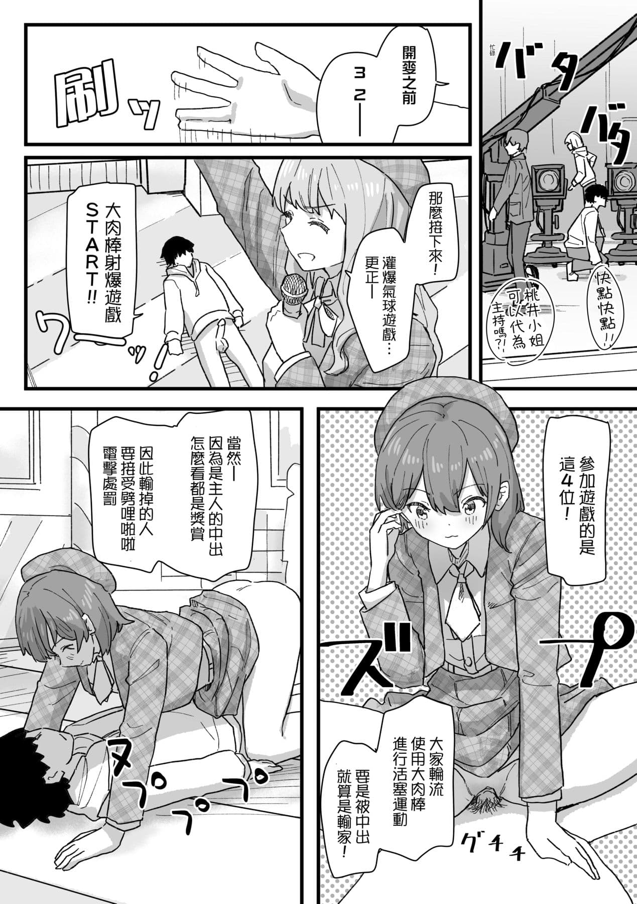 [Kakuninii] Joushiki Kaihen Katsudou Kiroku | 常識改變活動紀錄 [Chinese] [Decensored] [Digital] page 144