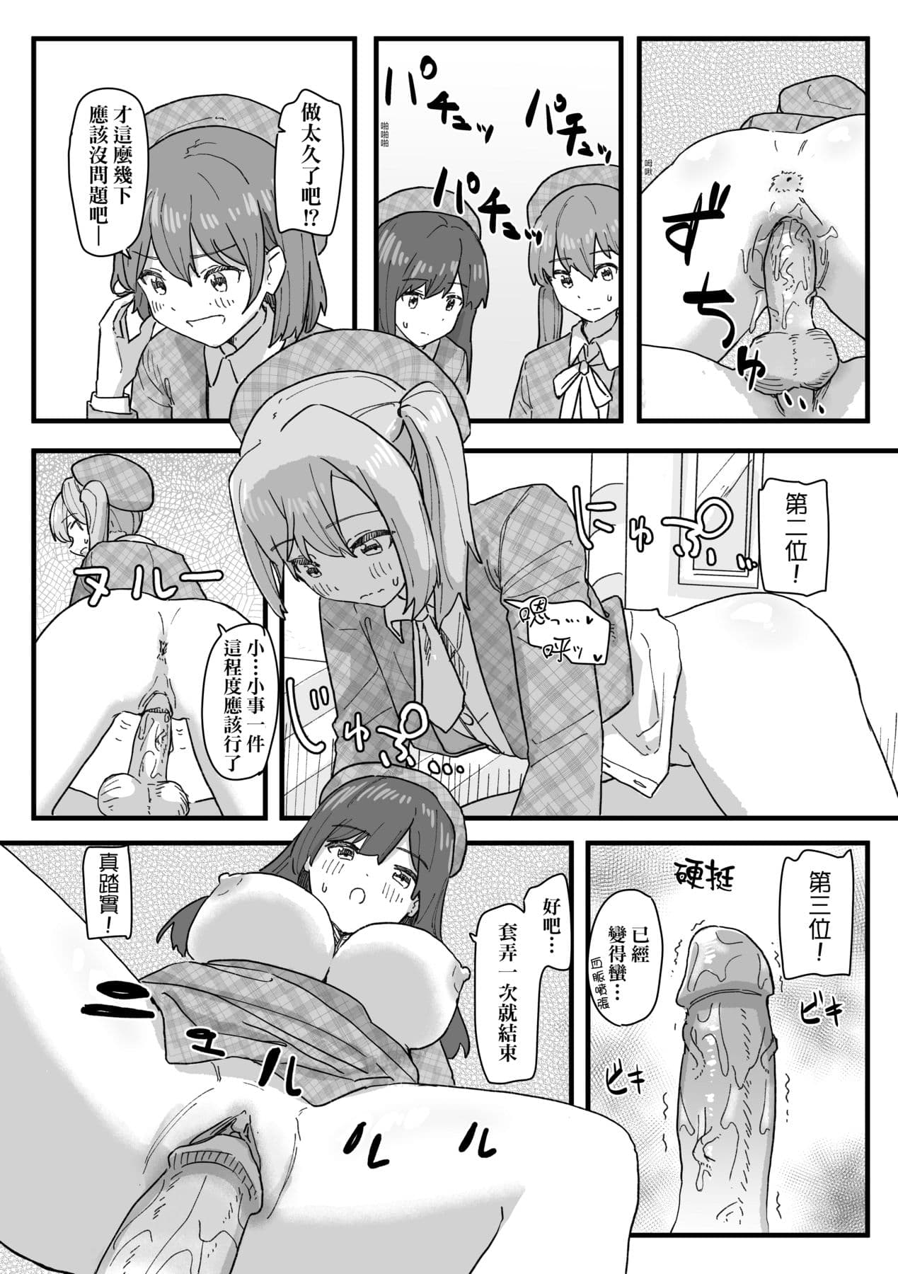 [Kakuninii] Joushiki Kaihen Katsudou Kiroku | 常識改變活動紀錄 [Chinese] [Decensored] [Digital] page 145