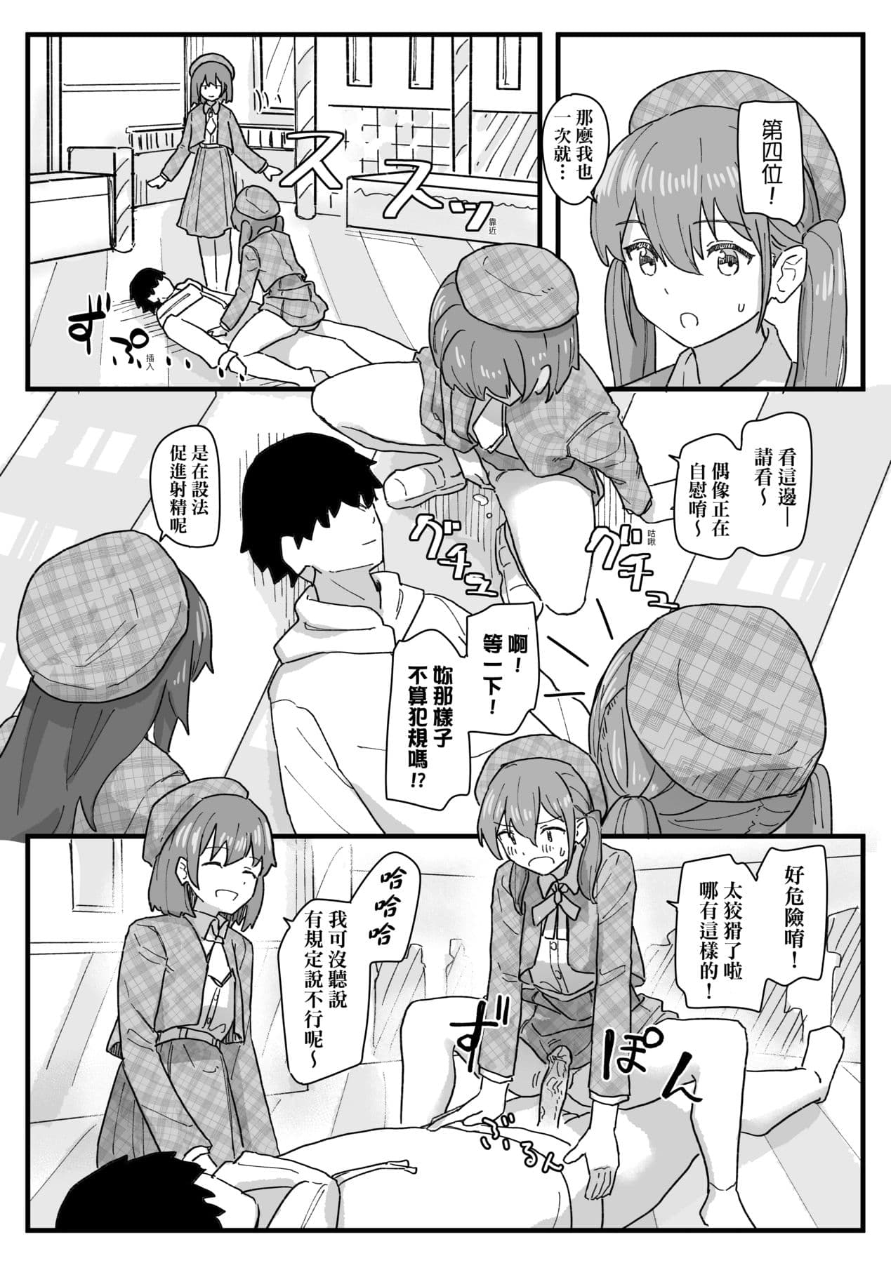 [Kakuninii] Joushiki Kaihen Katsudou Kiroku | 常識改變活動紀錄 [Chinese] [Decensored] [Digital] page 146