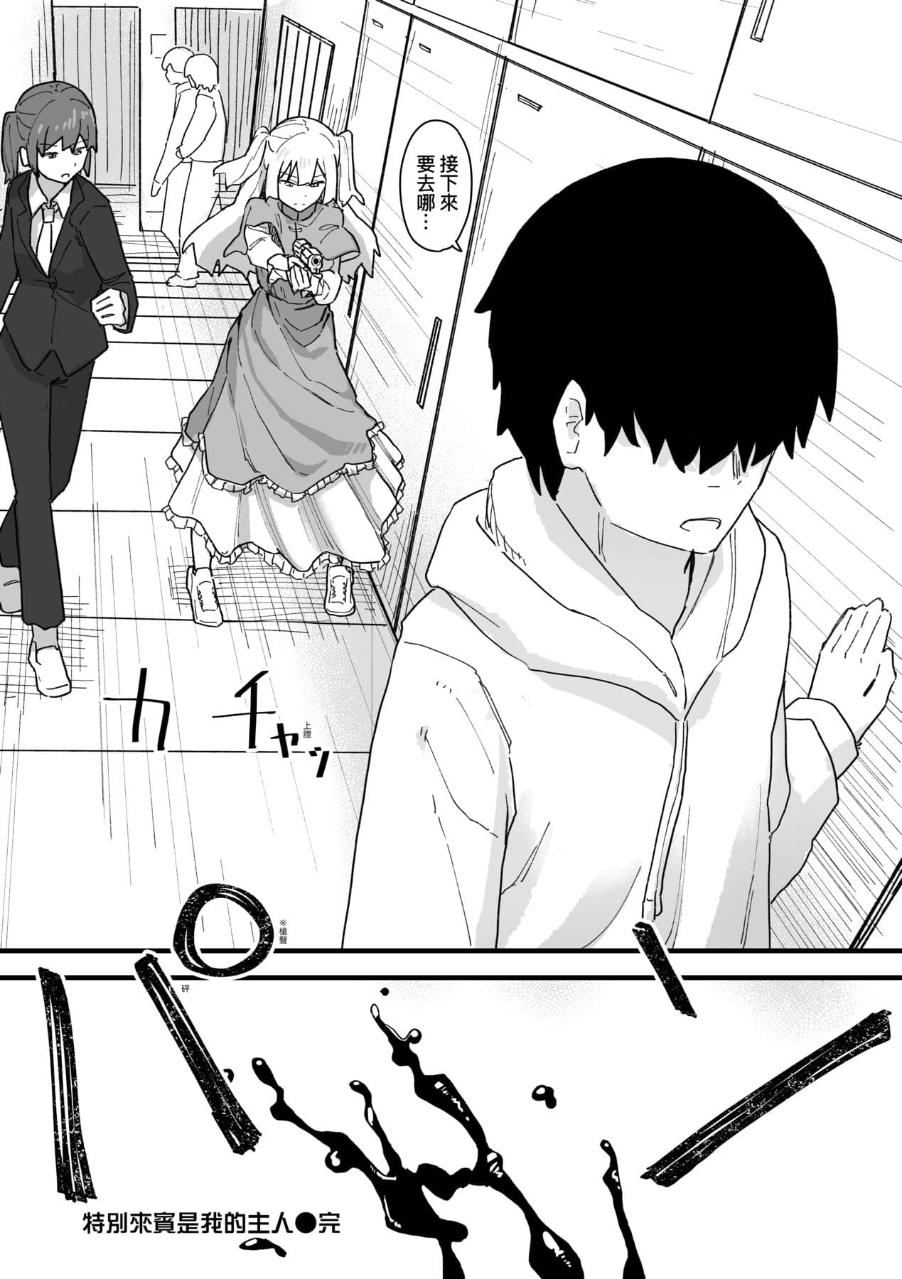 [Kakuninii] Joushiki Kaihen Katsudou Kiroku | 常識改變活動紀錄 [Chinese] [Decensored] [Digital] page 149