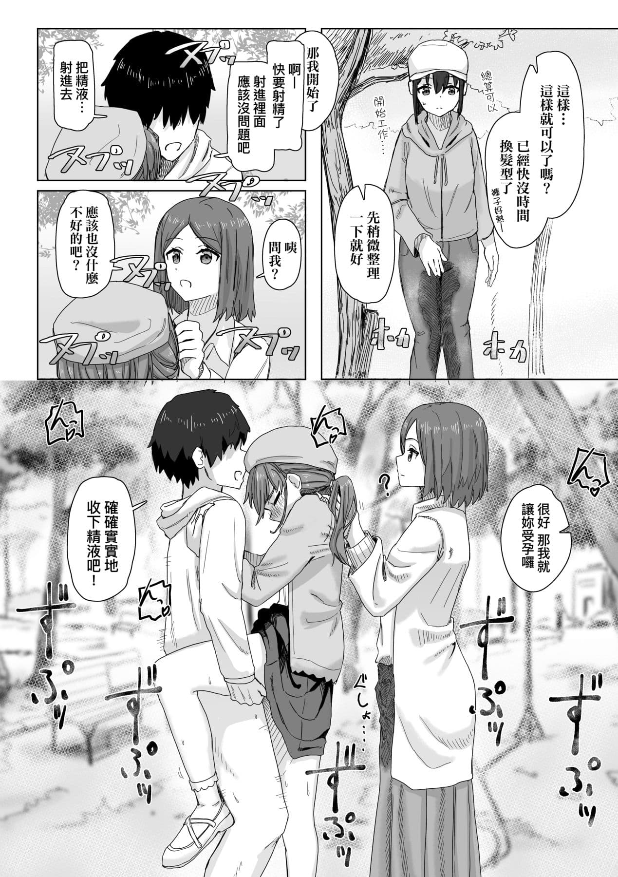 [Kakuninii] Joushiki Kaihen Katsudou Kiroku | 常識改變活動紀錄 [Chinese] [Decensored] [Digital] page 15