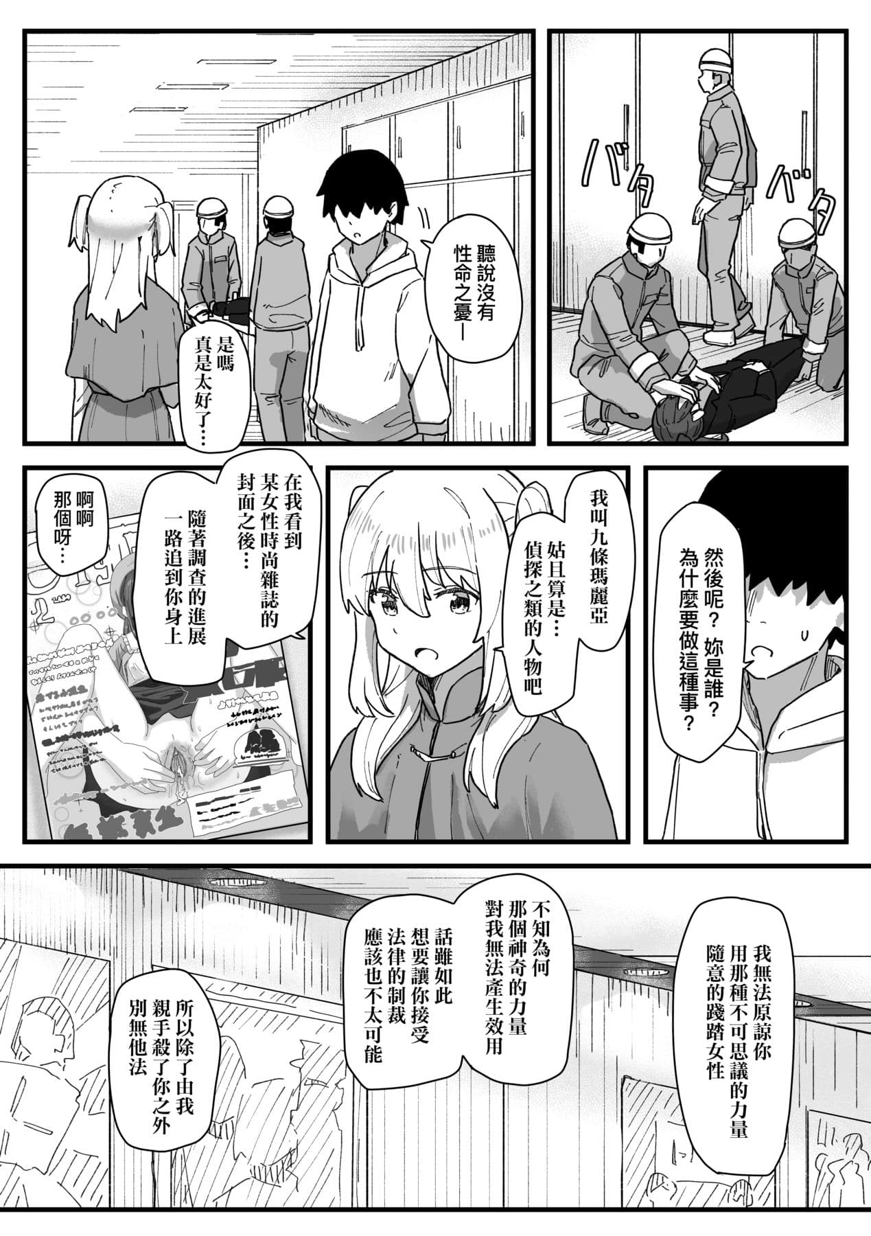 [Kakuninii] Joushiki Kaihen Katsudou Kiroku | 常識改變活動紀錄 [Chinese] [Decensored] [Digital] page 152