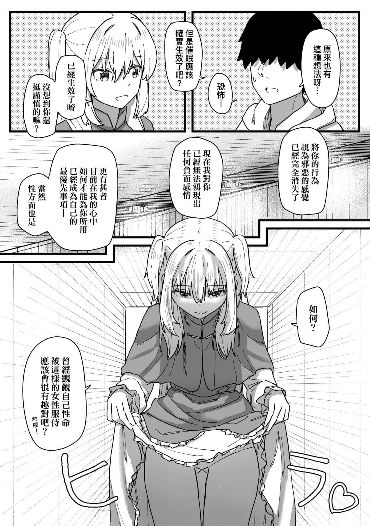 [Kakuninii] Joushiki Kaihen Katsudou Kiroku | 常識改變活動紀錄 [Chinese] [Decensored] [Digital] page 153