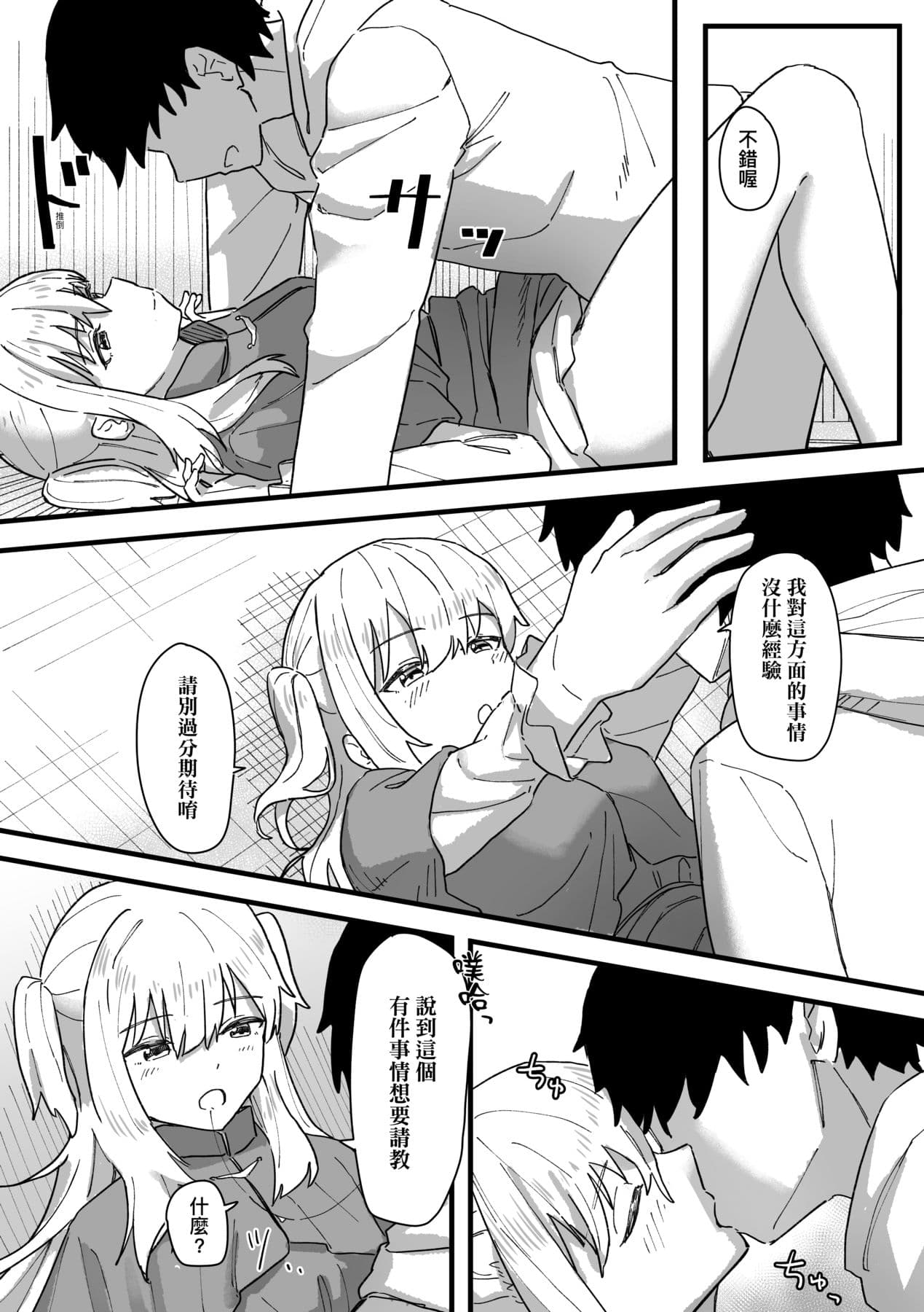 [Kakuninii] Joushiki Kaihen Katsudou Kiroku | 常識改變活動紀錄 [Chinese] [Decensored] [Digital] page 154
