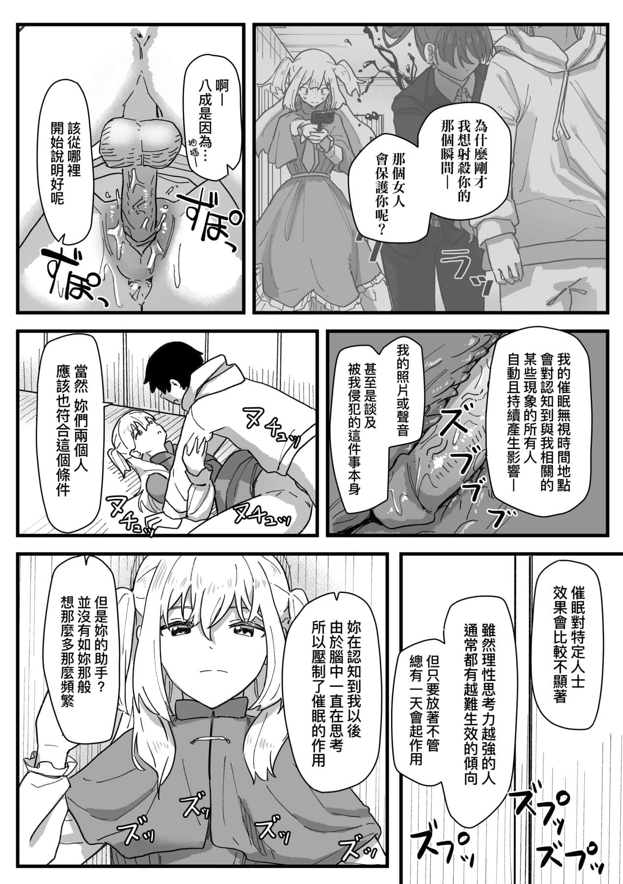 [Kakuninii] Joushiki Kaihen Katsudou Kiroku | 常識改變活動紀錄 [Chinese] [Decensored] [Digital] page 155