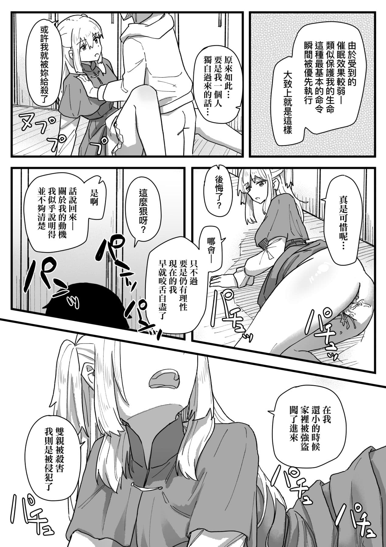 [Kakuninii] Joushiki Kaihen Katsudou Kiroku | 常識改變活動紀錄 [Chinese] [Decensored] [Digital] page 156