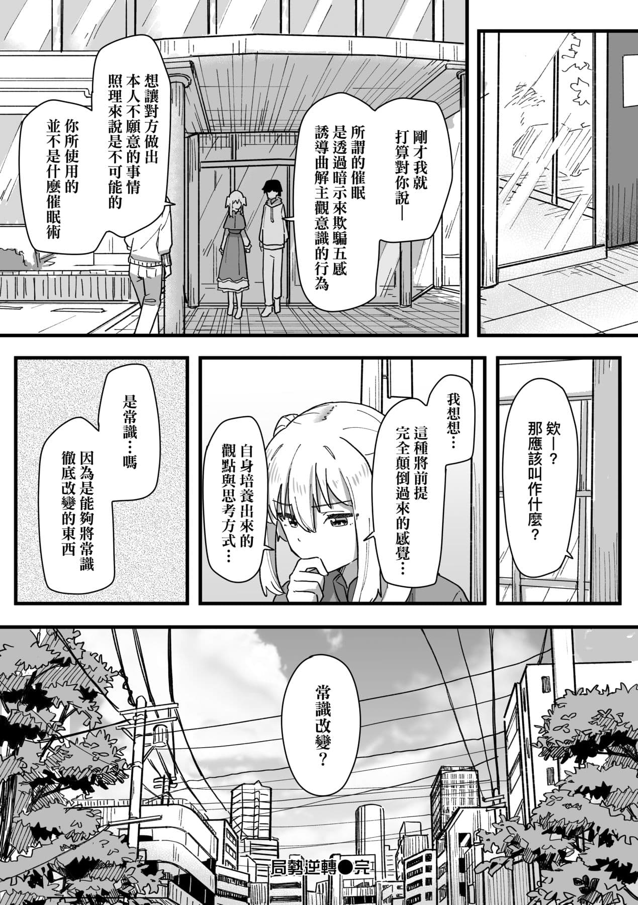 [Kakuninii] Joushiki Kaihen Katsudou Kiroku | 常識改變活動紀錄 [Chinese] [Decensored] [Digital] page 159
