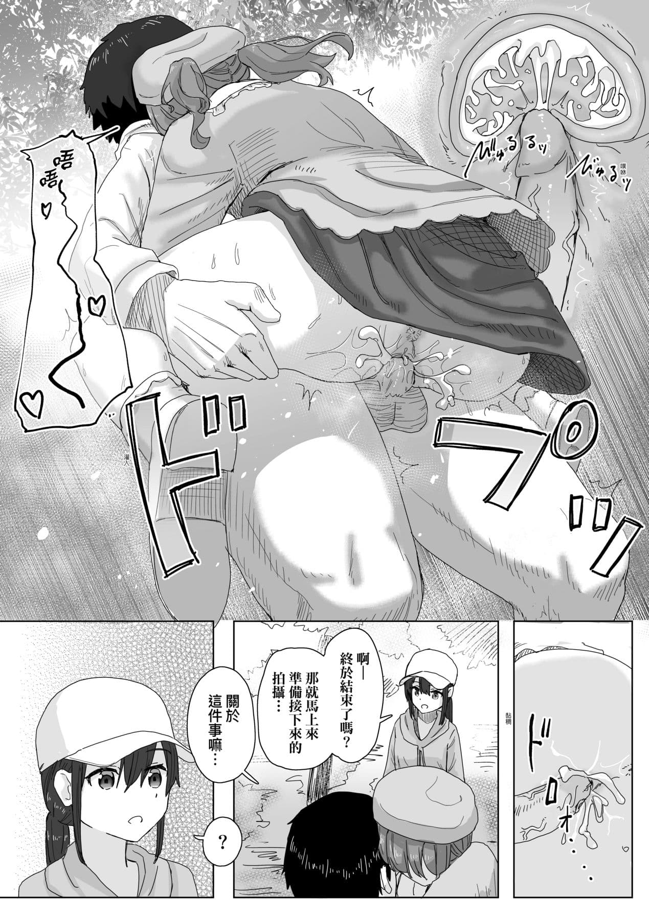 [Kakuninii] Joushiki Kaihen Katsudou Kiroku | 常識改變活動紀錄 [Chinese] [Decensored] [Digital] page 16