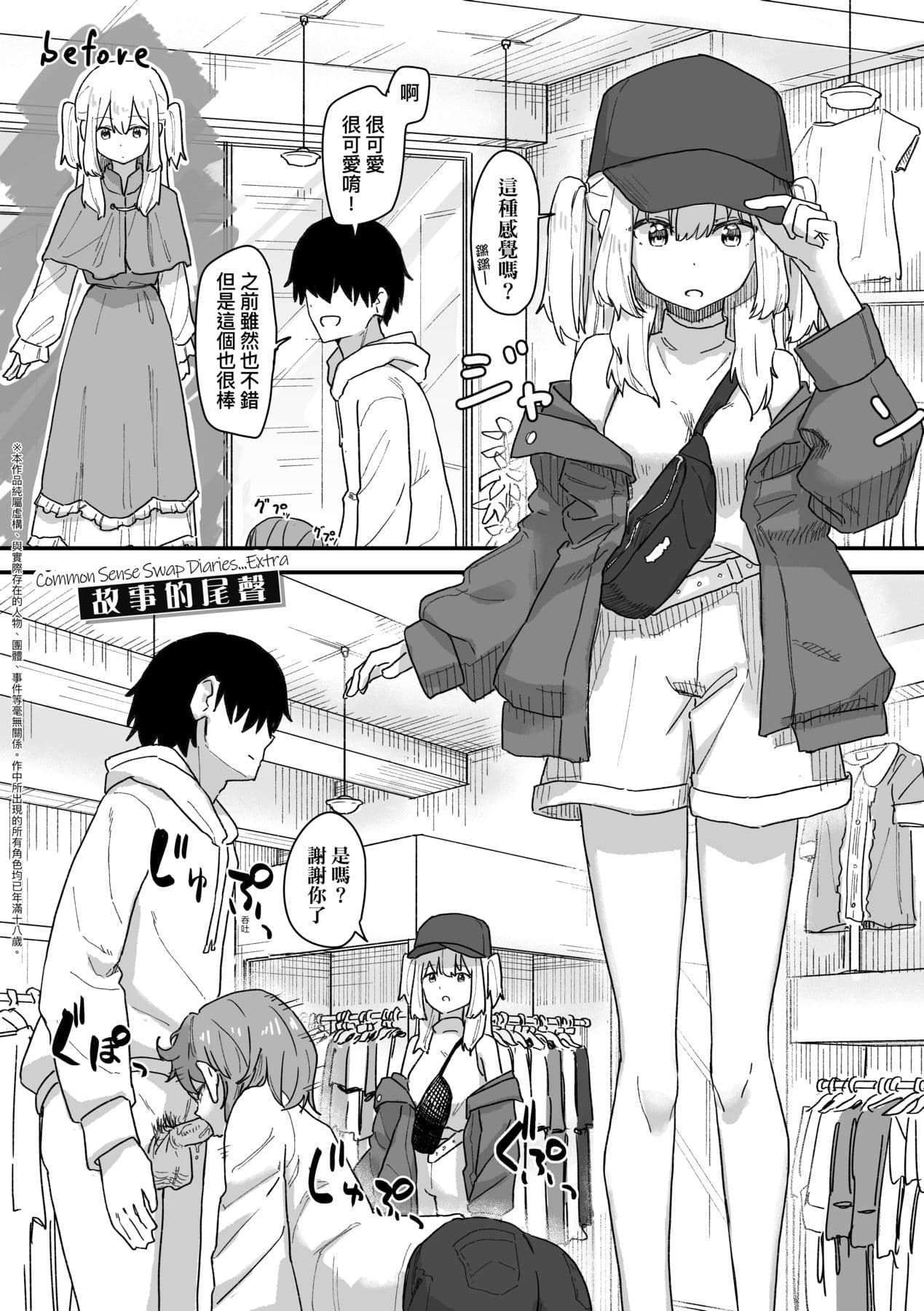 [Kakuninii] Joushiki Kaihen Katsudou Kiroku | 常識改變活動紀錄 [Chinese] [Decensored] [Digital] page 160