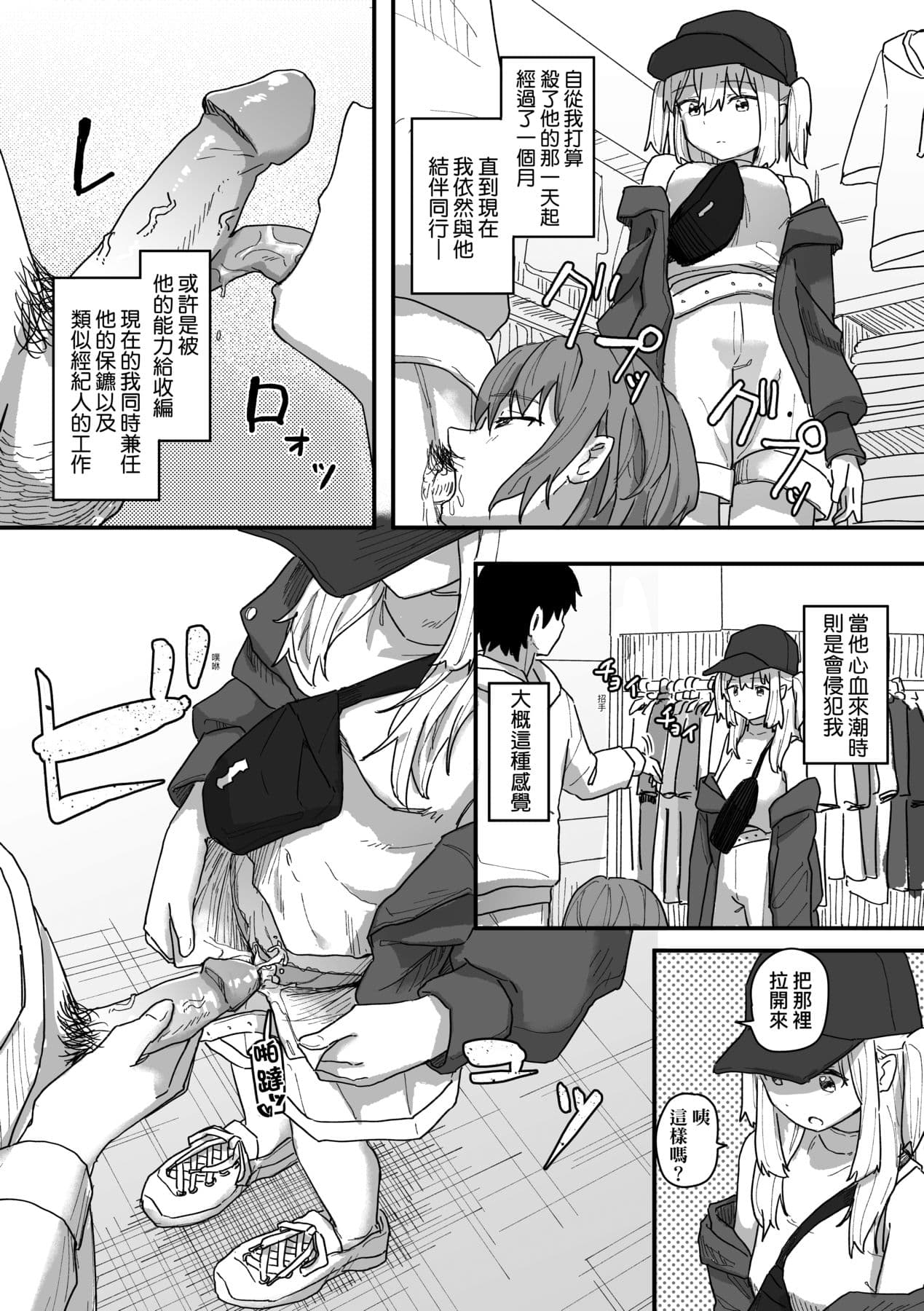[Kakuninii] Joushiki Kaihen Katsudou Kiroku | 常識改變活動紀錄 [Chinese] [Decensored] [Digital] page 161